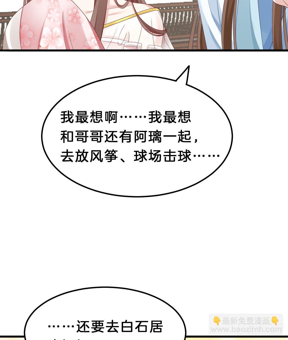 《我在古代养男人》亲亲狂魔 第35页