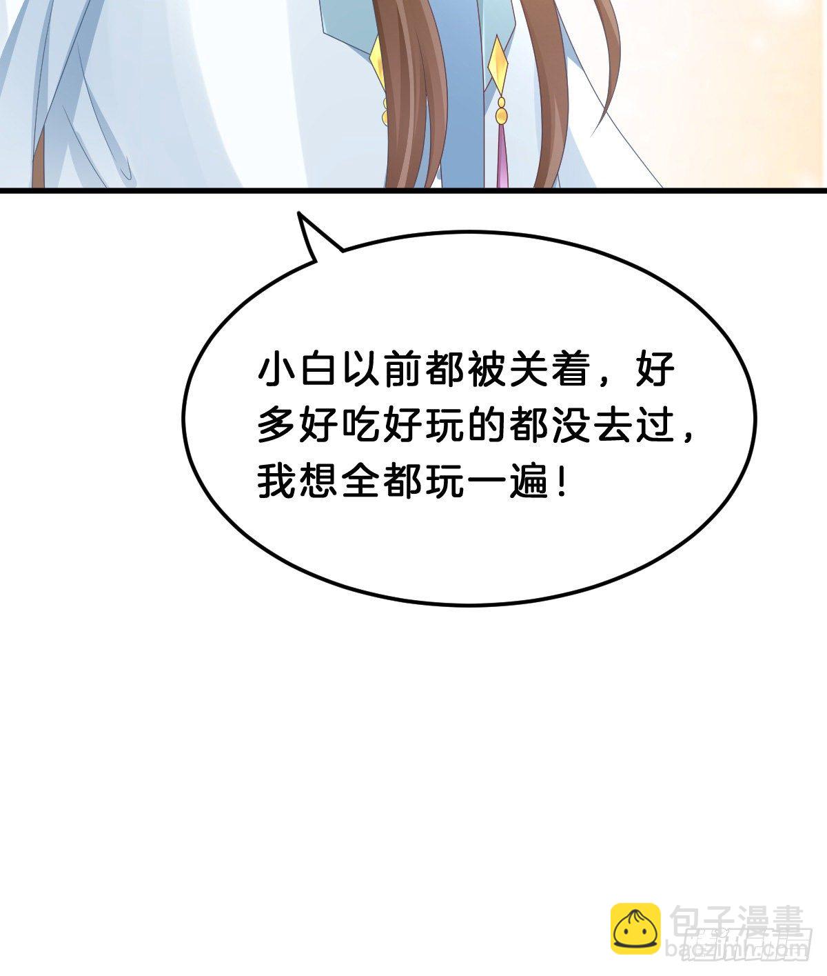 《我在古代养男人》亲亲狂魔 第37页