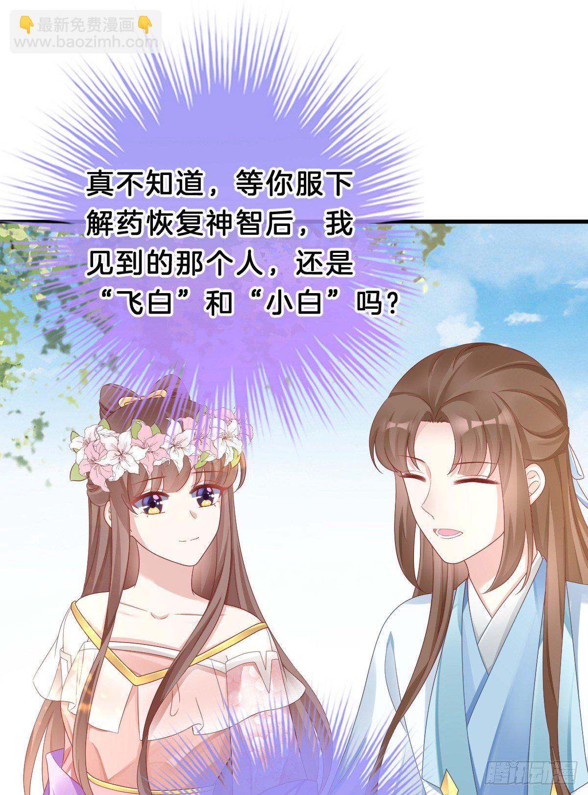 《我在古代养男人》亲亲狂魔 第38页