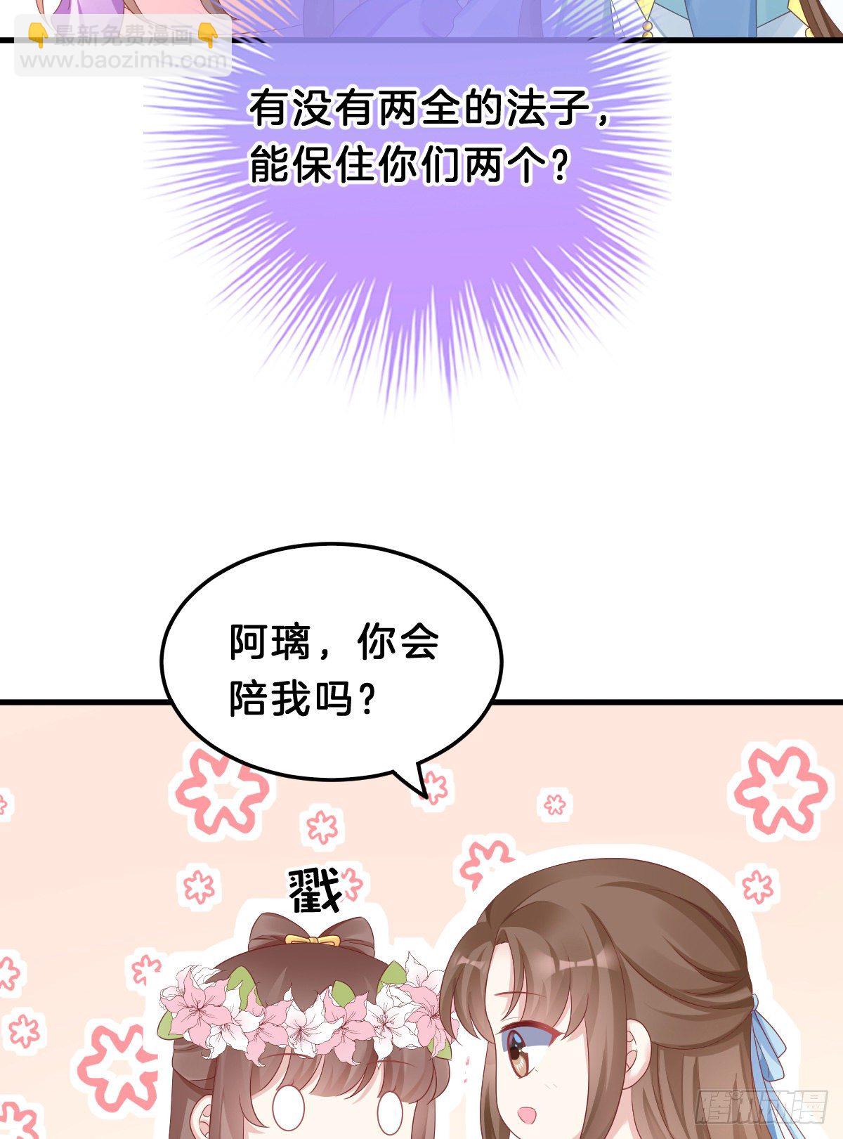 《我在古代养男人》亲亲狂魔 第39页