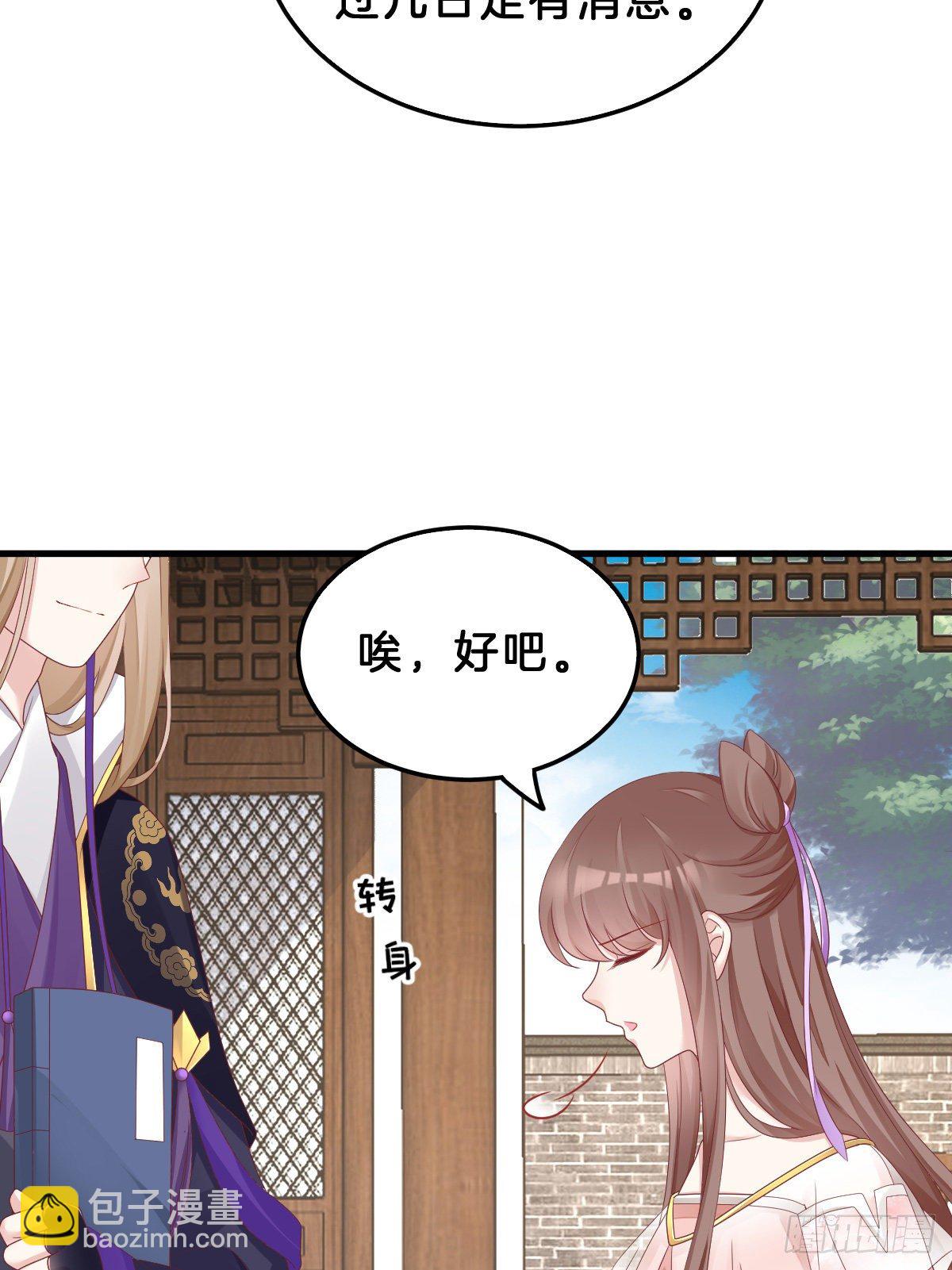 《我在古代养男人》亲亲狂魔 第50页
