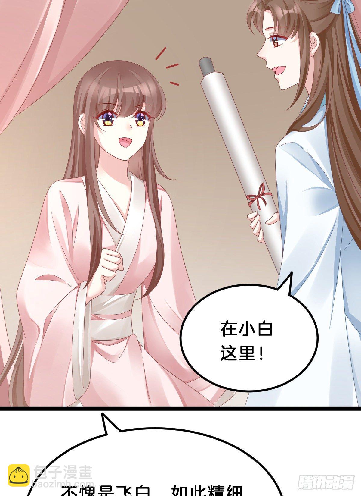《我在古代养男人》亲亲狂魔 第7页