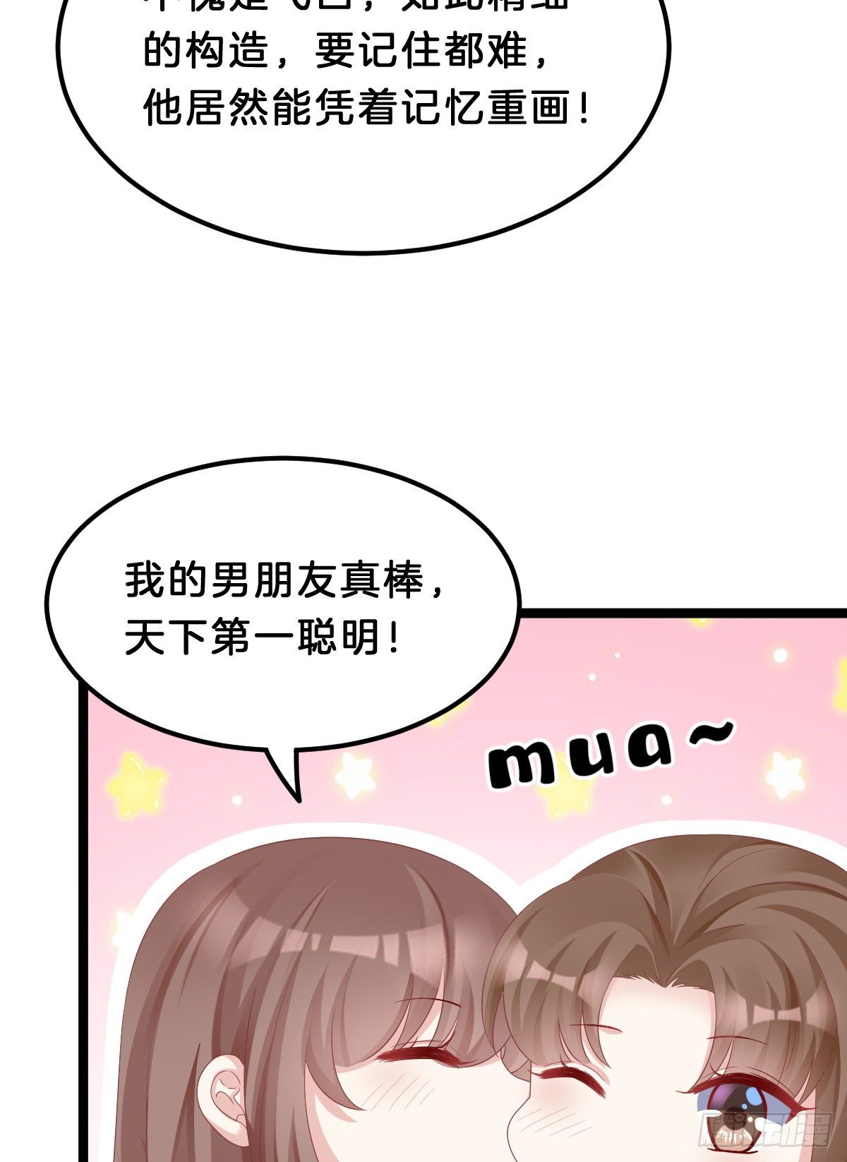 《我在古代养男人》亲亲狂魔 第8页