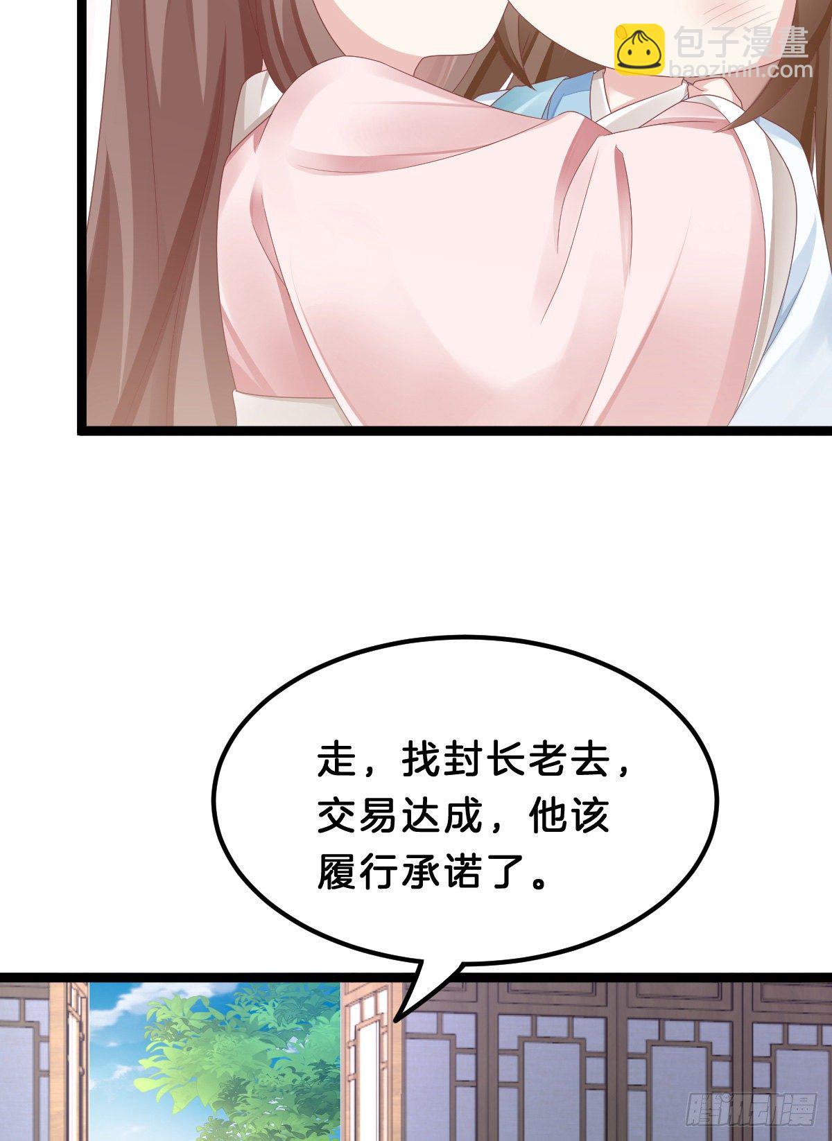 《我在古代养男人》亲亲狂魔 第9页