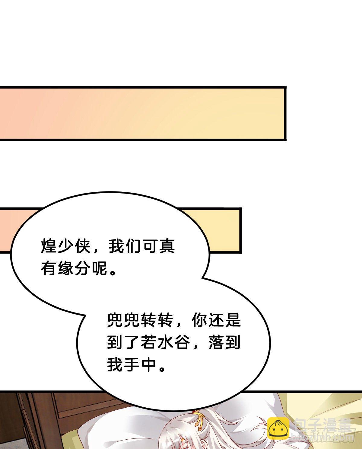 《我在古代养男人》那个禽兽对你做了什么 第29页