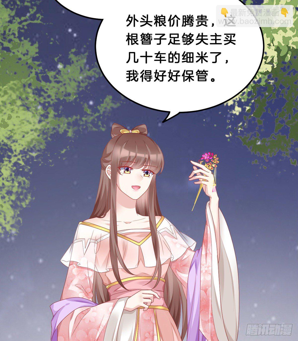 《我在古代养男人》那个禽兽对你做了什么 第39页