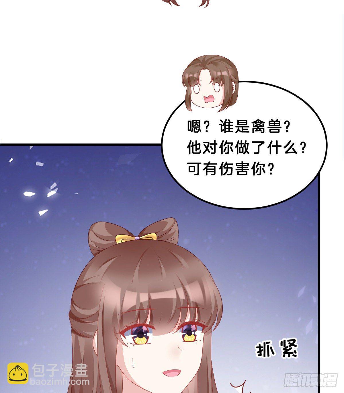 《我在古代养男人》那个禽兽对你做了什么 第49页