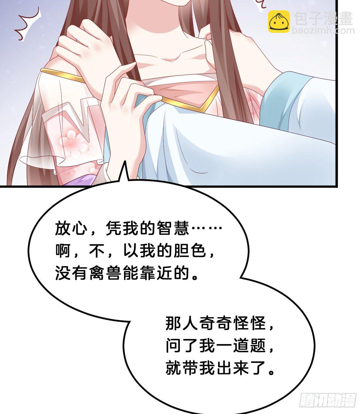 《我在古代养男人》那个禽兽对你做了什么 第50页