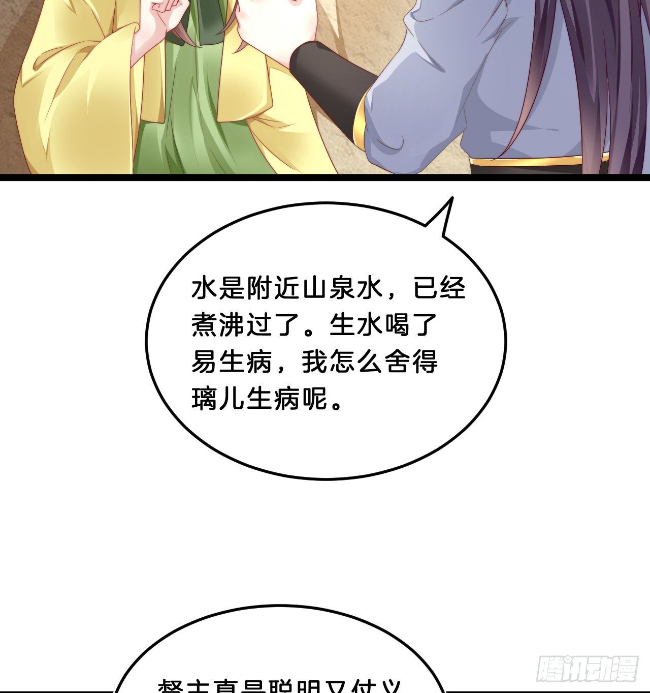 《我在古代养男人》影帝这么拼！ 第28页