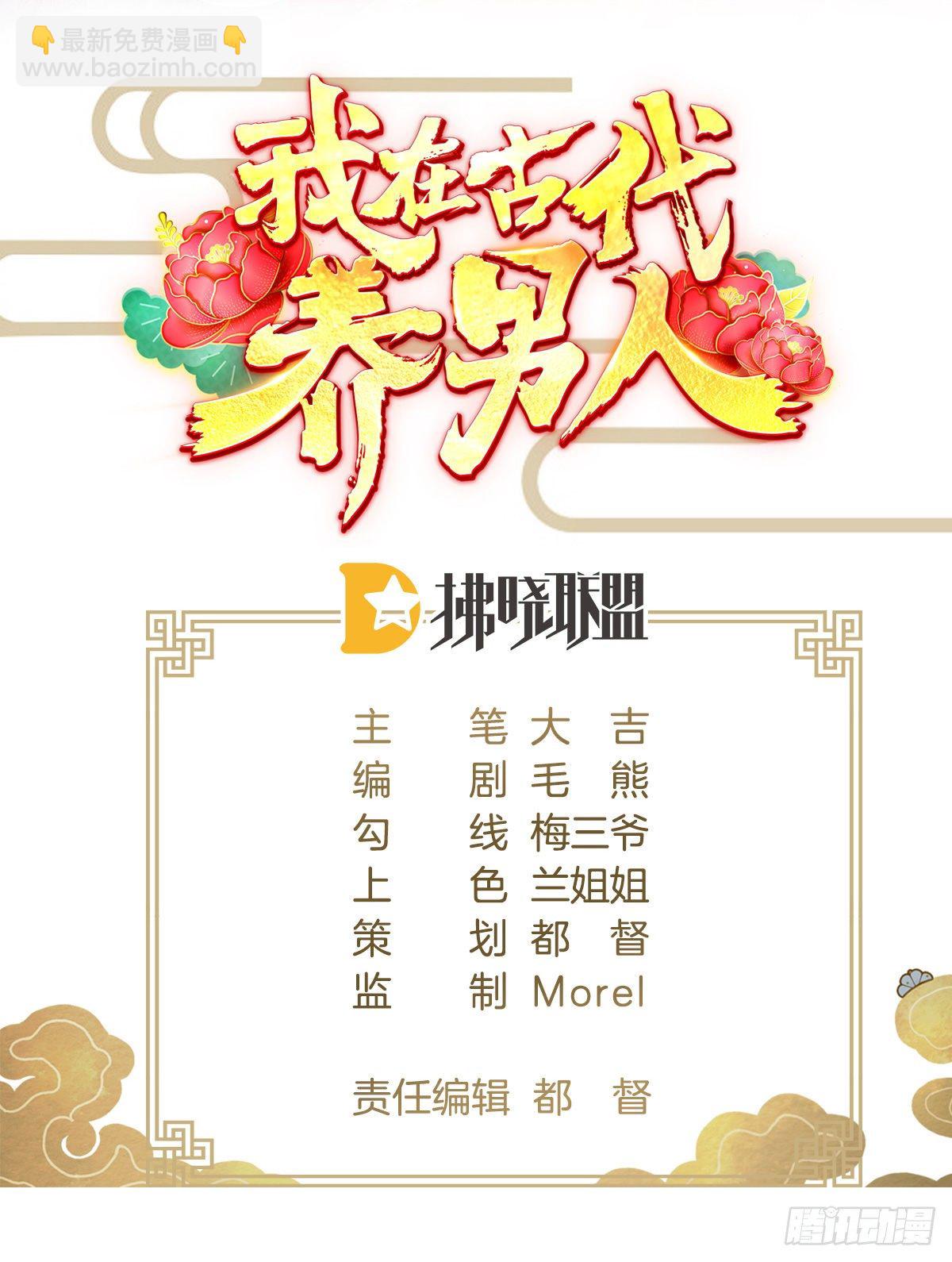 《我在古代养男人》影帝这么拼！ 第2页