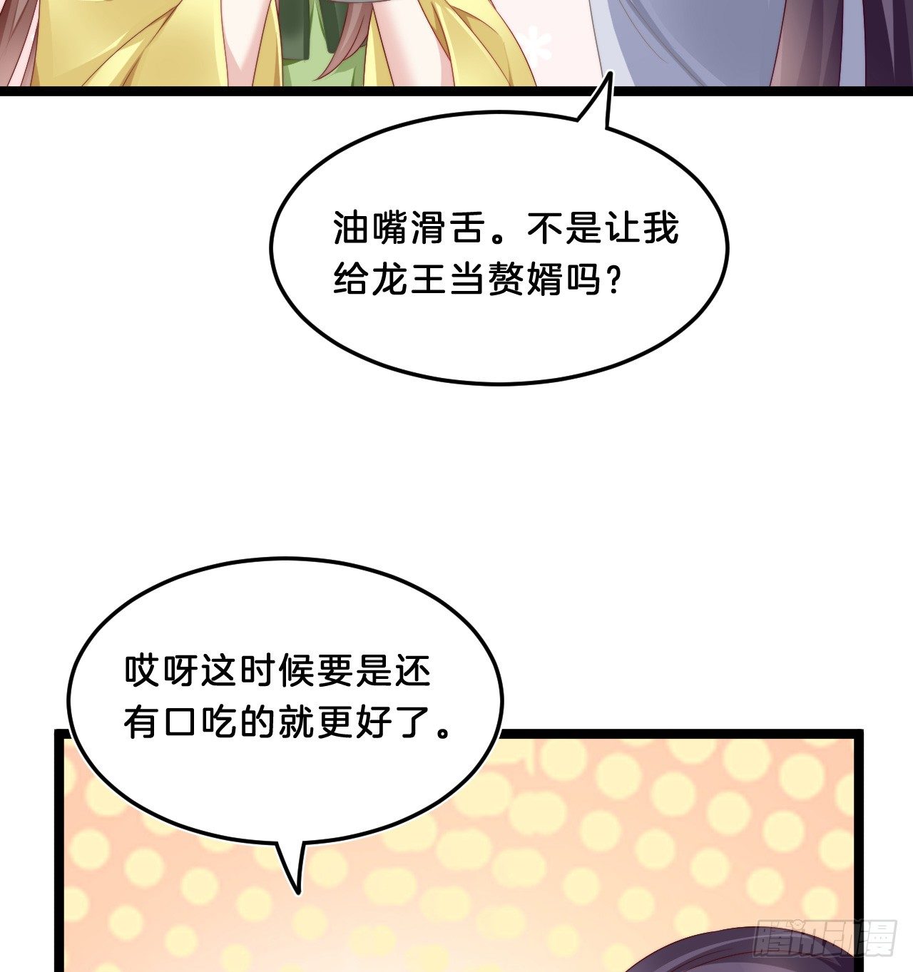 《我在古代养男人》影帝这么拼！ 第30页