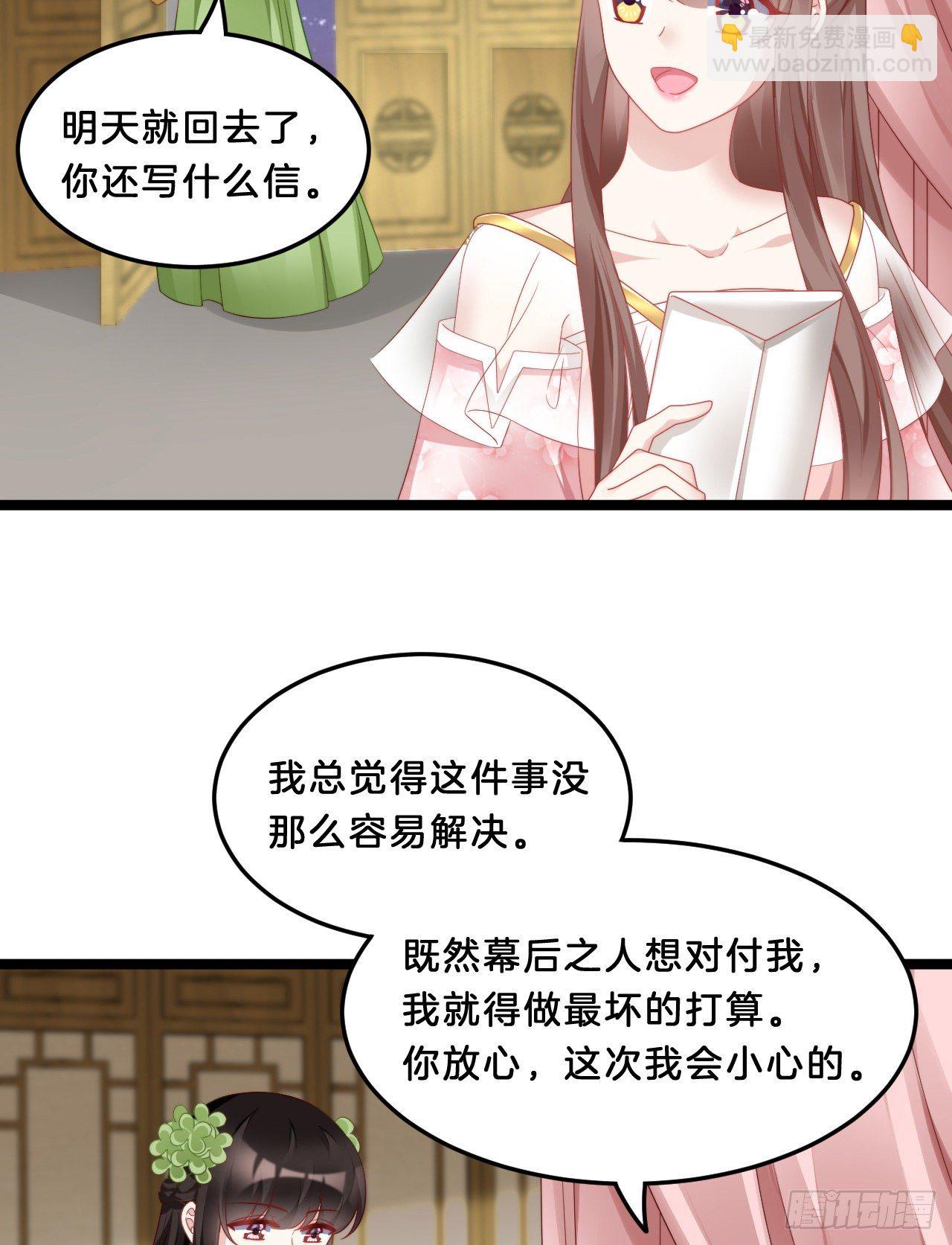 《我在古代养男人》我有一个朋友 第14页