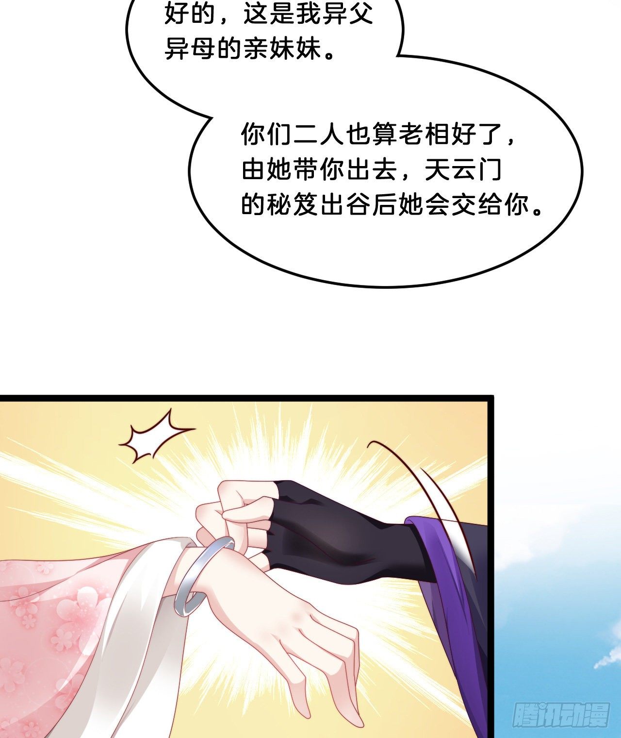 《我在古代养男人》我有一个朋友 第20页