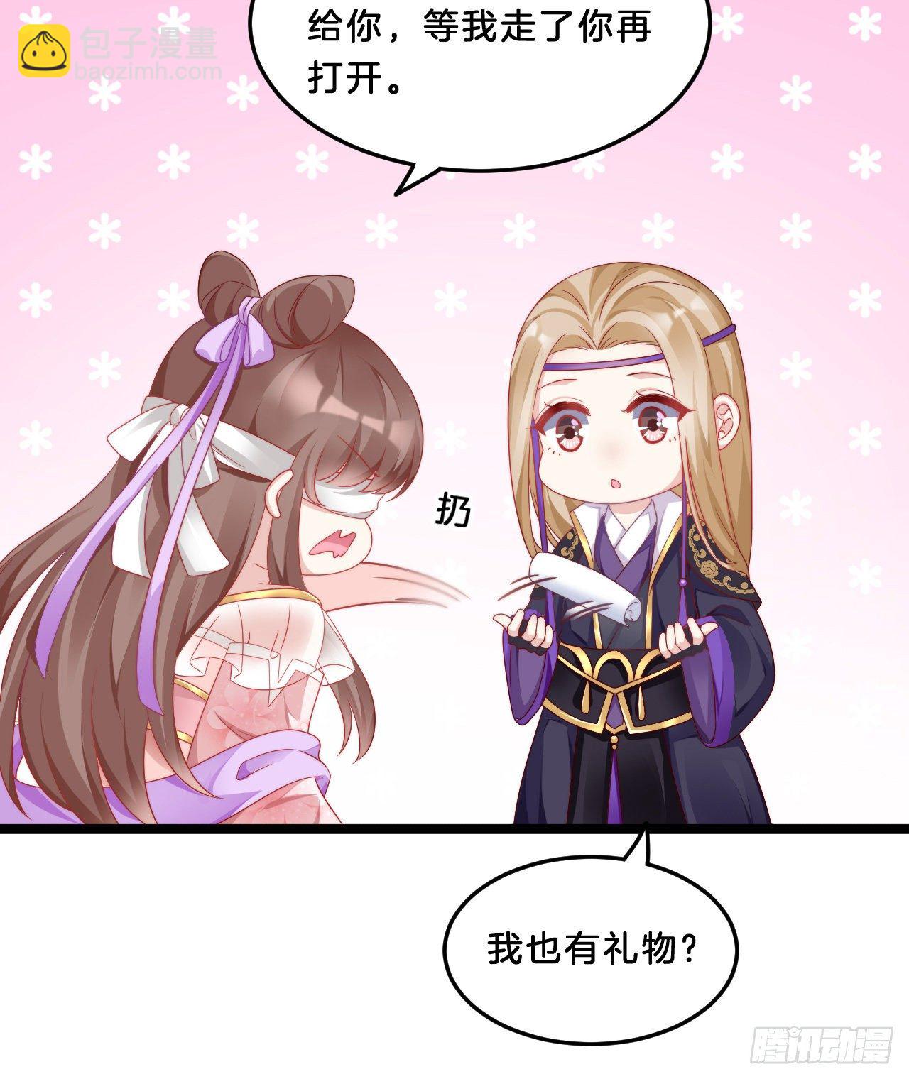 《我在古代养男人》我有一个朋友 第23页