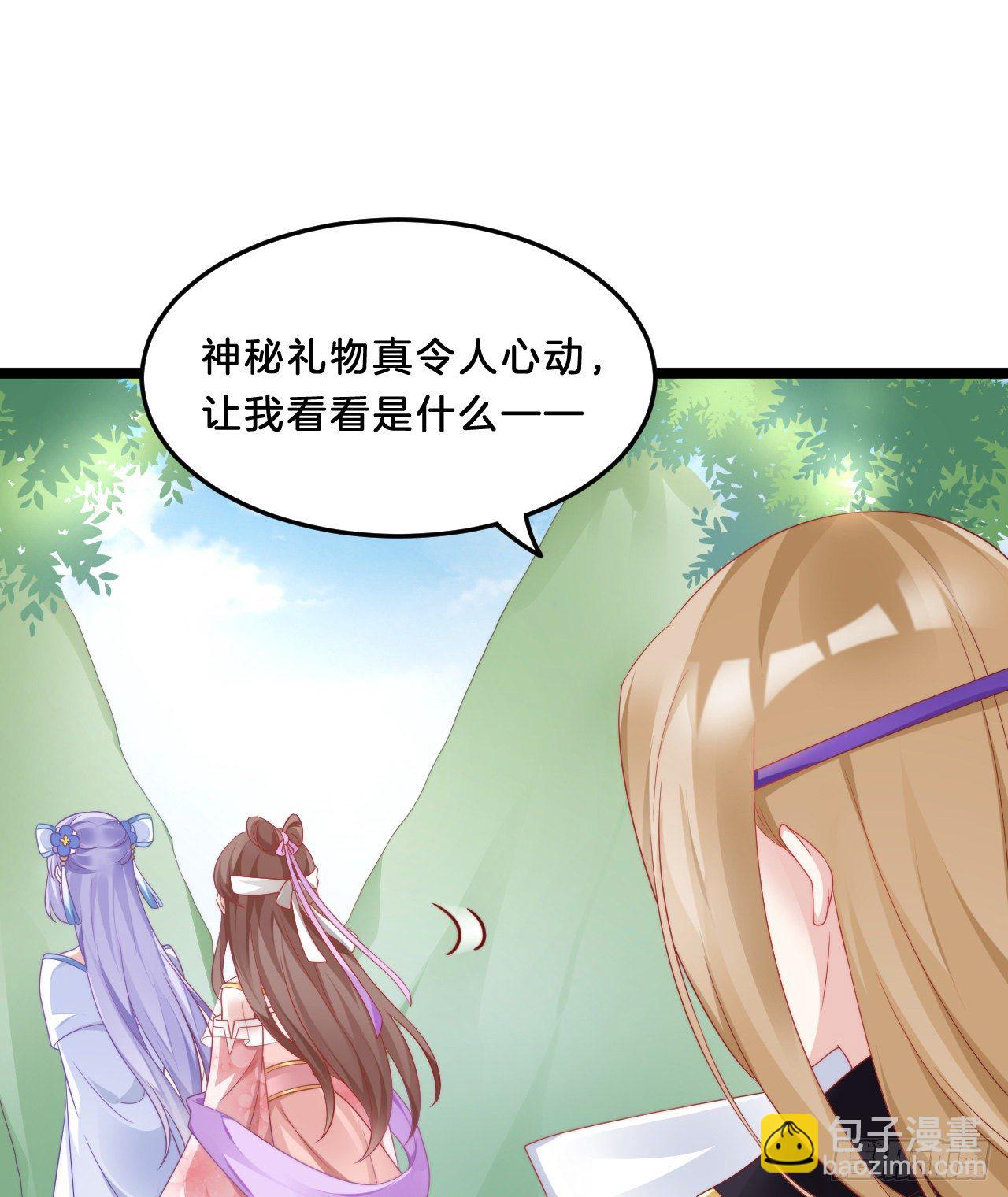 《我在古代养男人》我有一个朋友 第24页