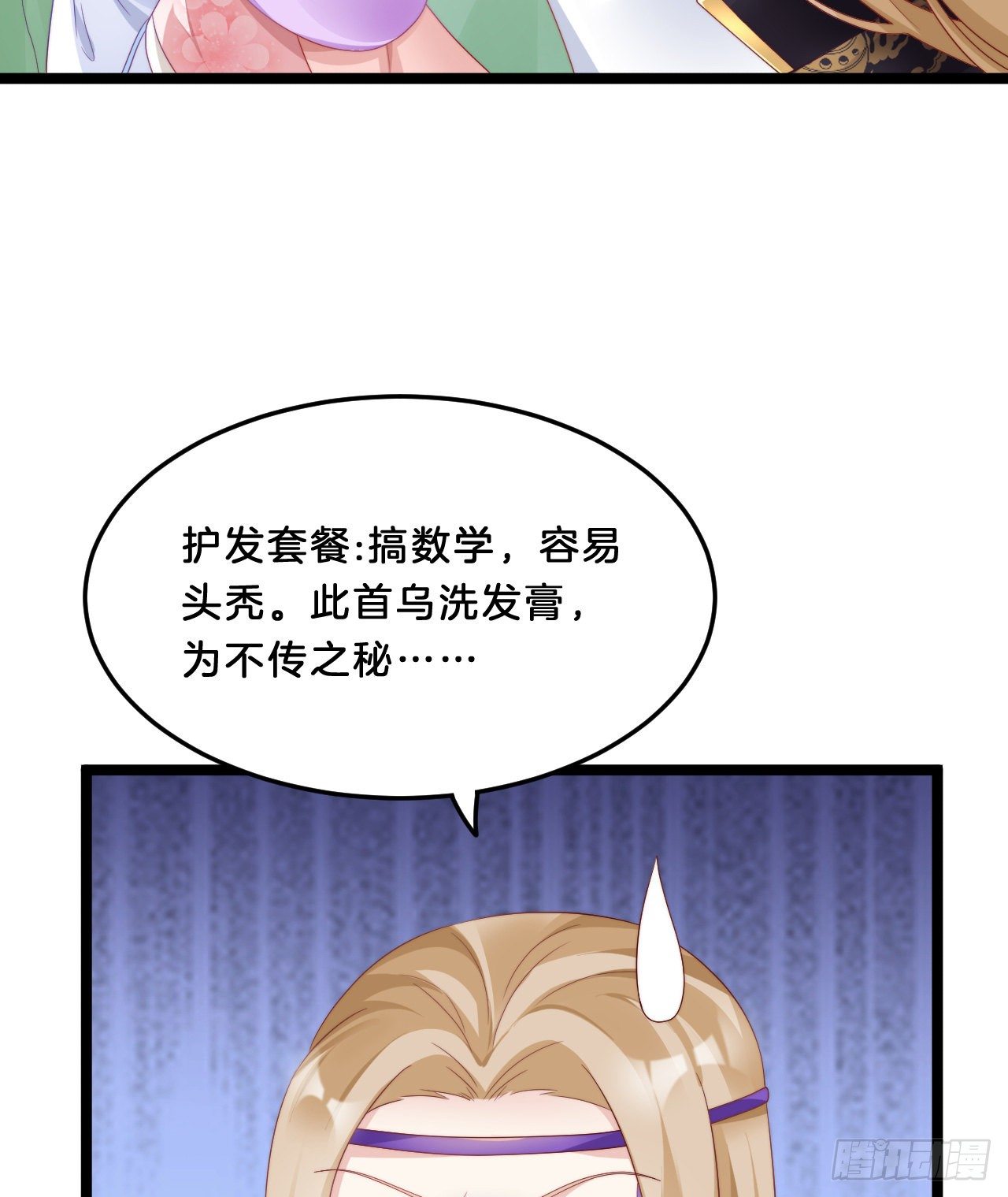 《我在古代养男人》我有一个朋友 第25页