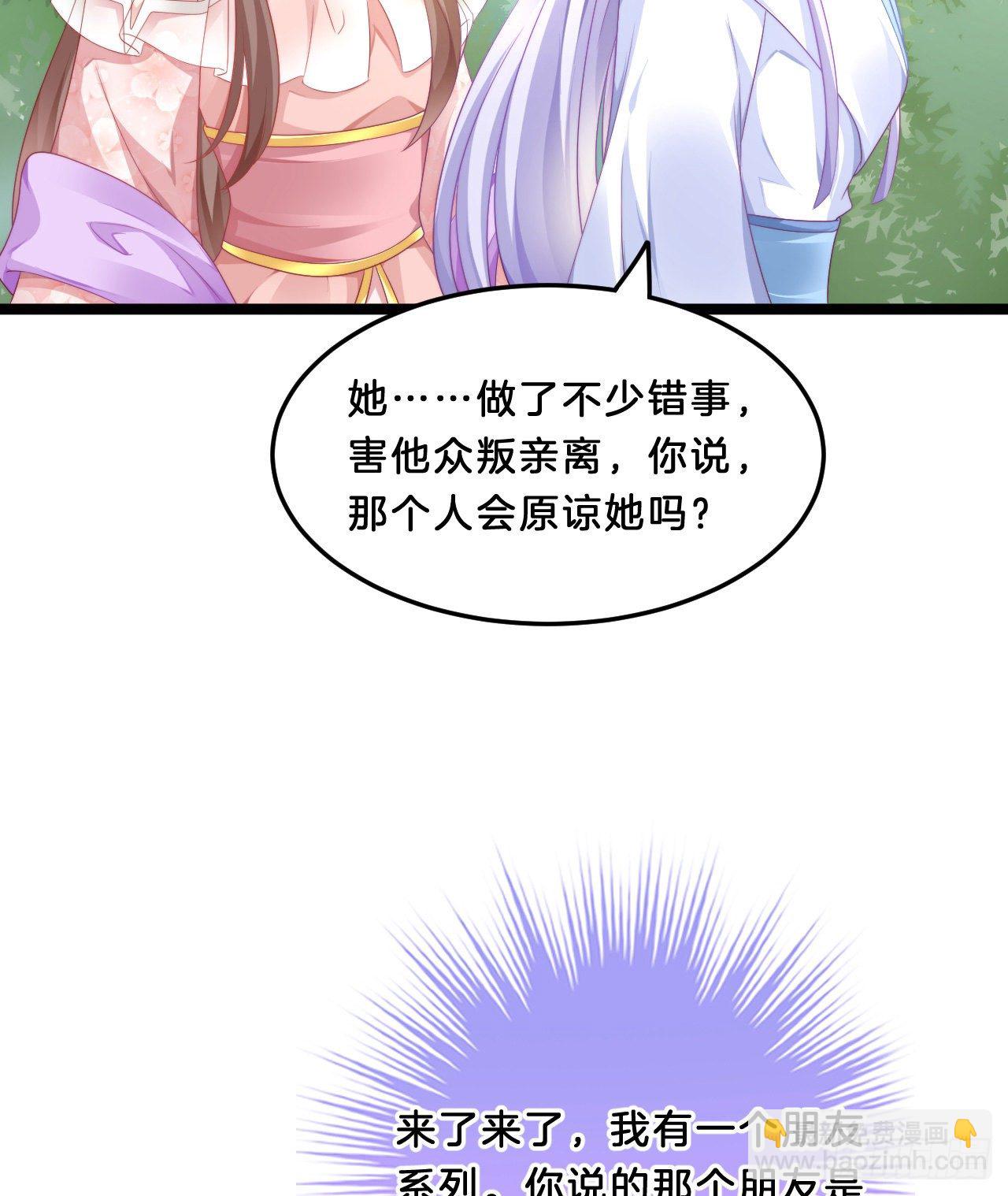 《我在古代养男人》我有一个朋友 第31页