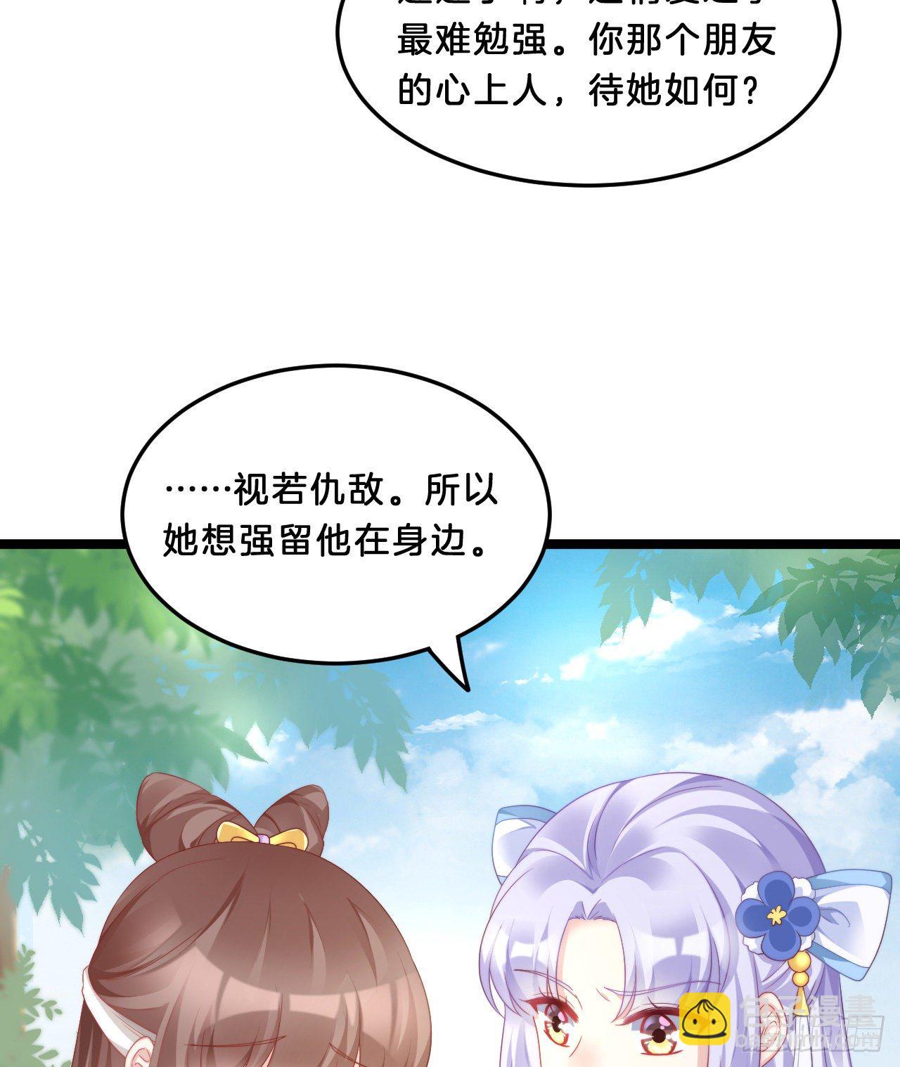 《我在古代养男人》我有一个朋友 第33页