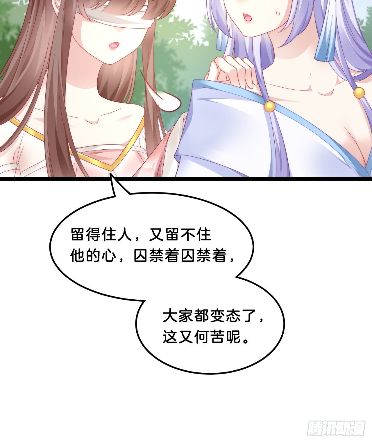 《我在古代养男人》我有一个朋友 第34页