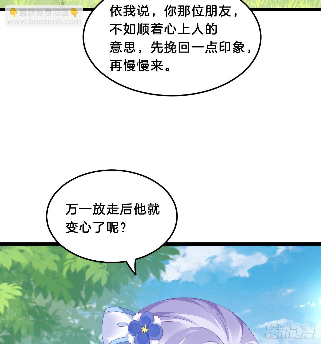 《我在古代养男人》我有一个朋友 第36页