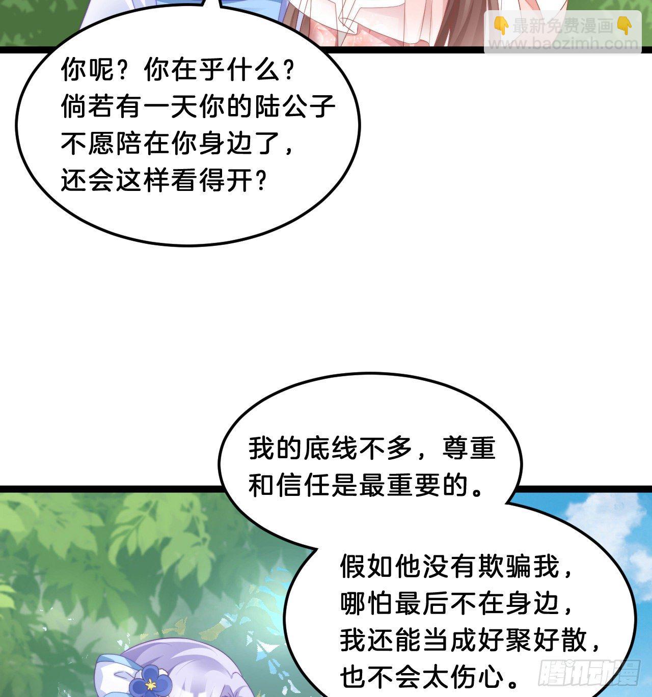 《我在古代养男人》我有一个朋友 第39页