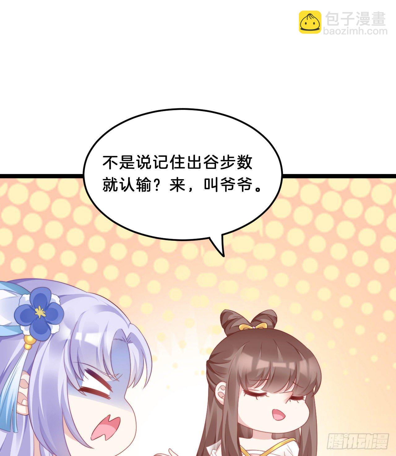 《我在古代养男人》我有一个朋友 第45页
