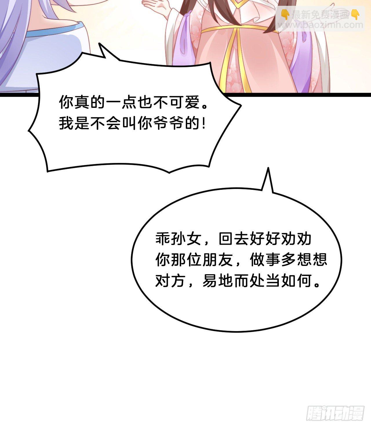 《我在古代养男人》我有一个朋友 第46页