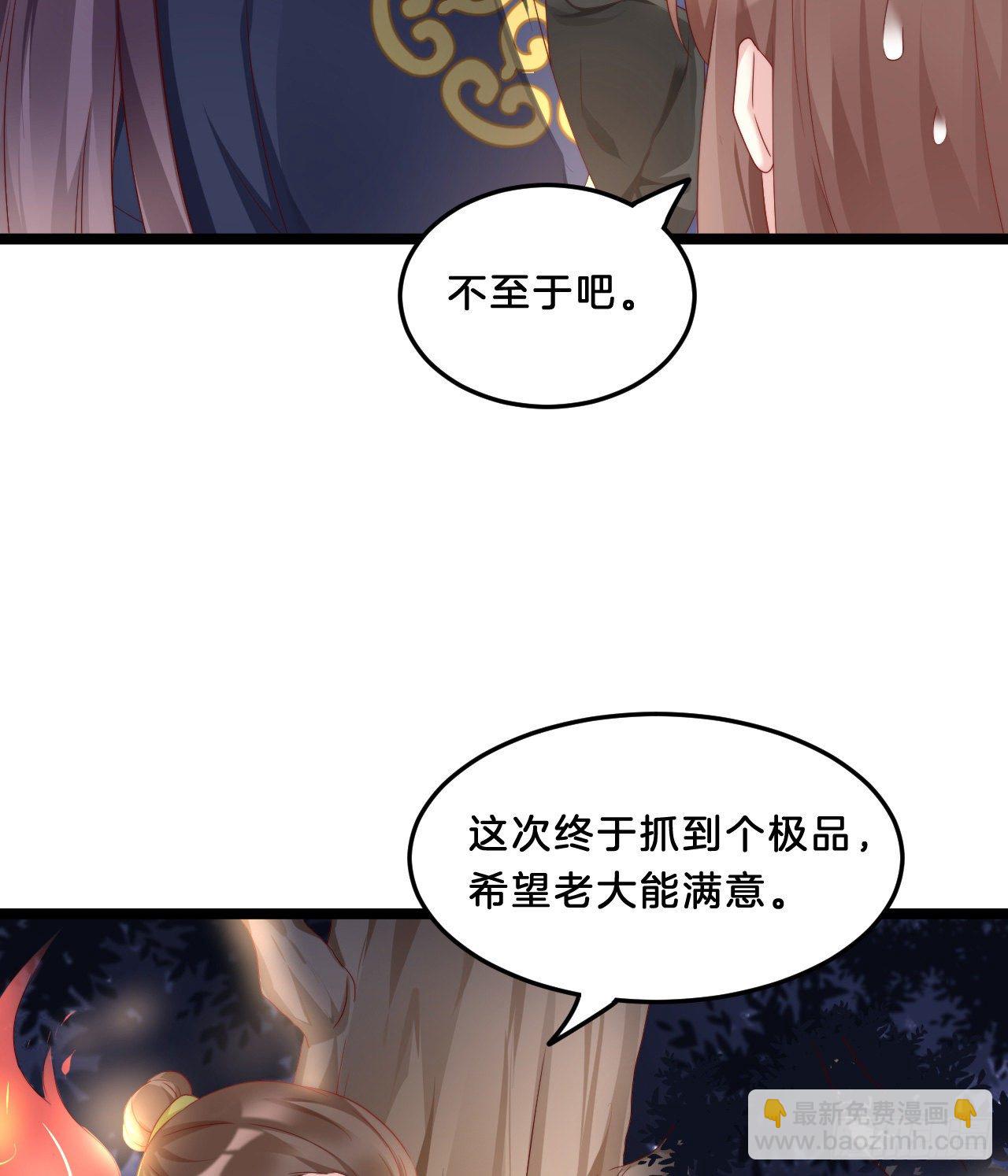 《我在古代养男人》压寨夫君 第23页