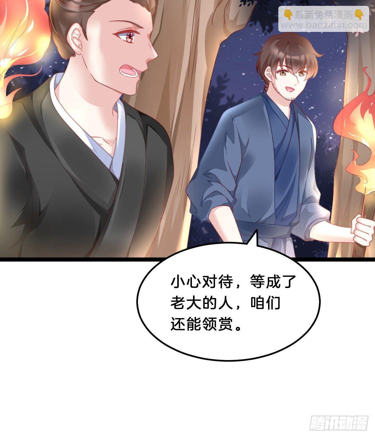 《我在古代养男人》压寨夫君 第24页