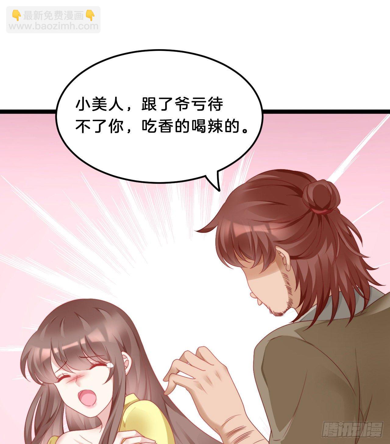 《我在古代养男人》压寨夫君 第25页