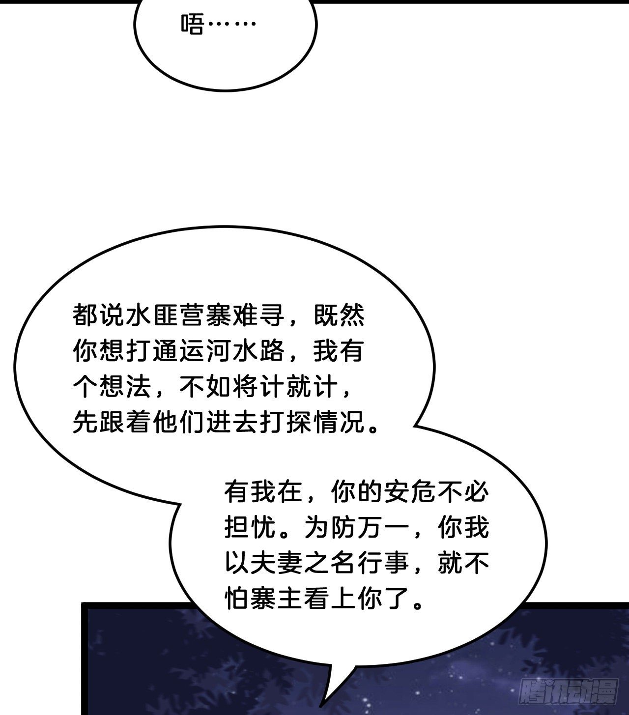 《我在古代养男人》压寨夫君 第29页