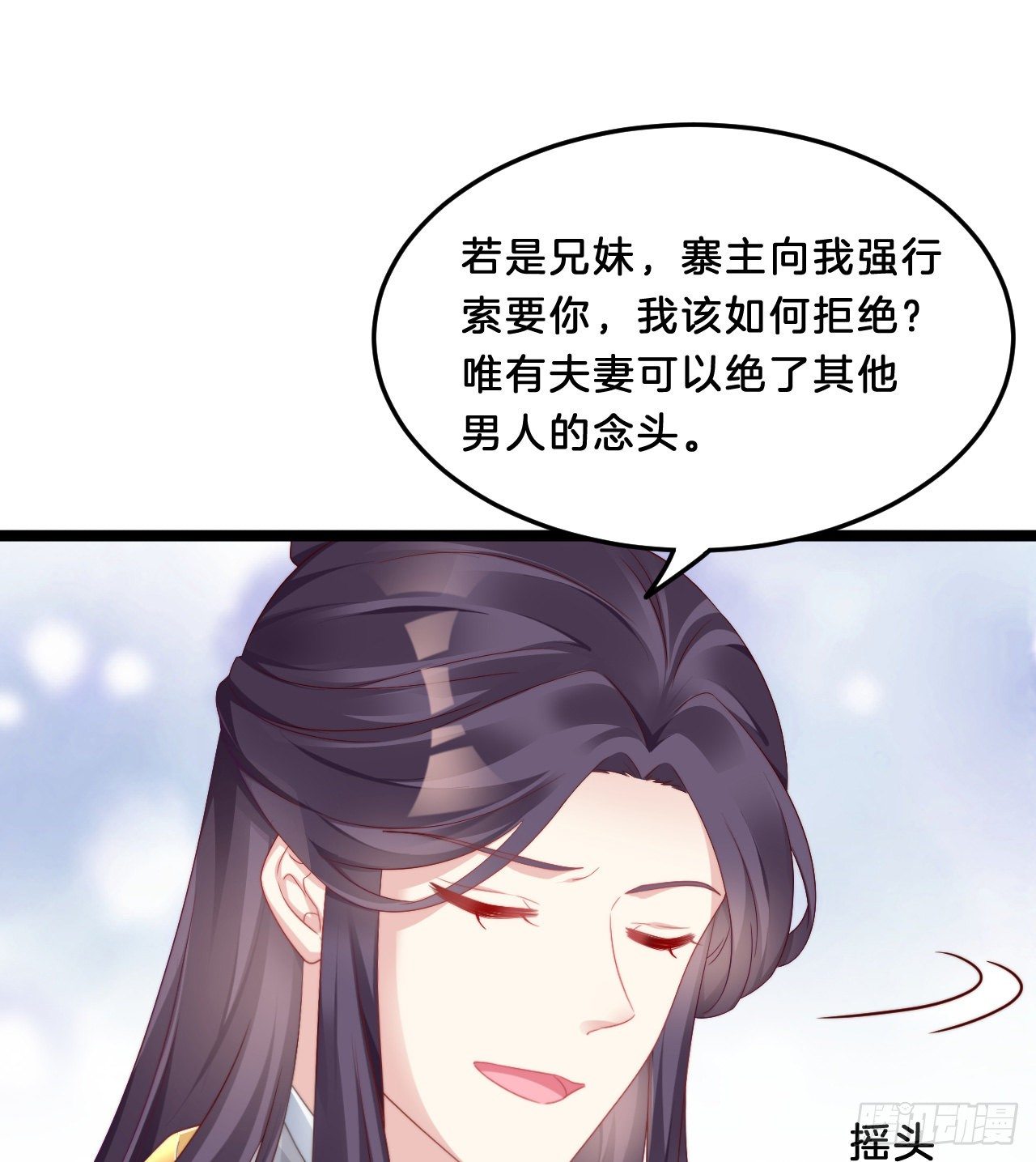 《我在古代养男人》压寨夫君 第33页