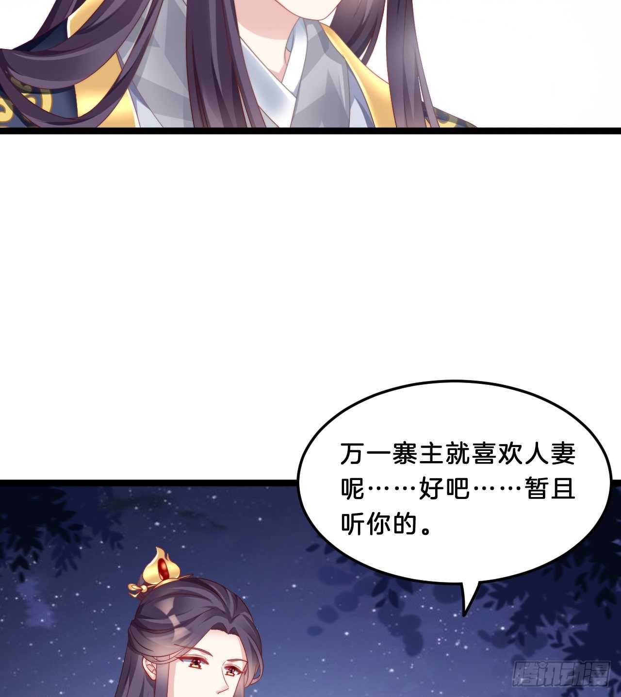 《我在古代养男人》压寨夫君 第34页