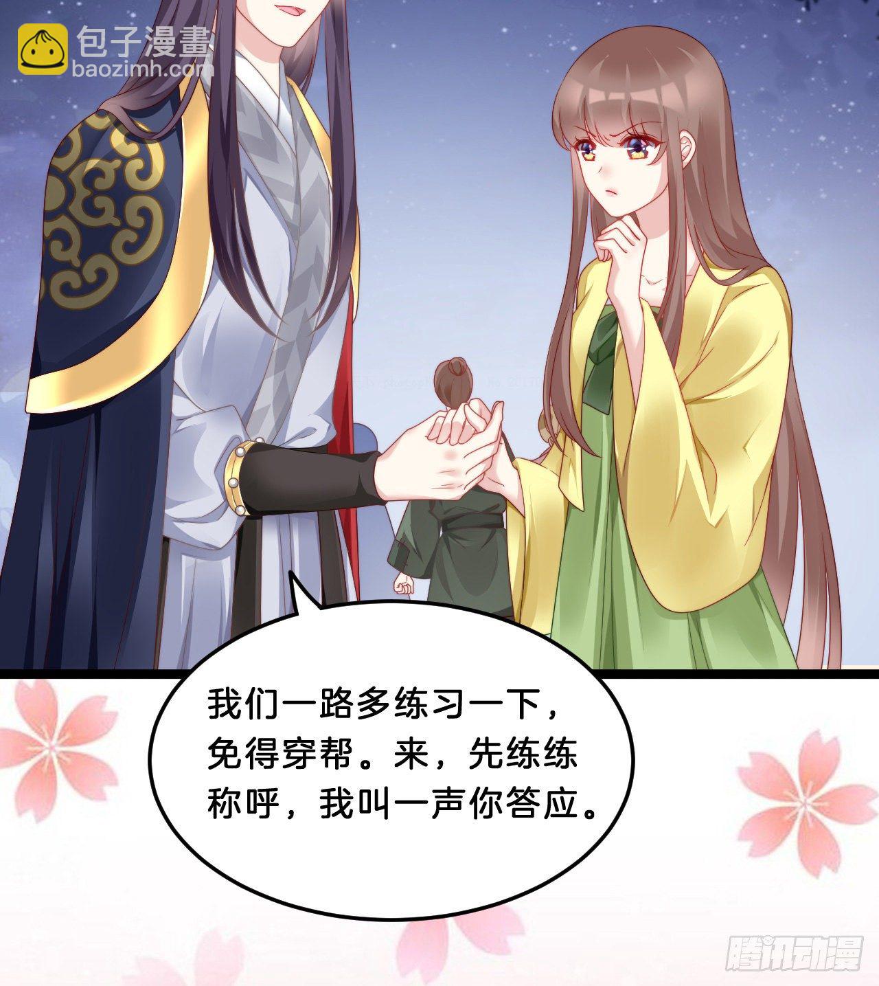 《我在古代养男人》压寨夫君 第35页