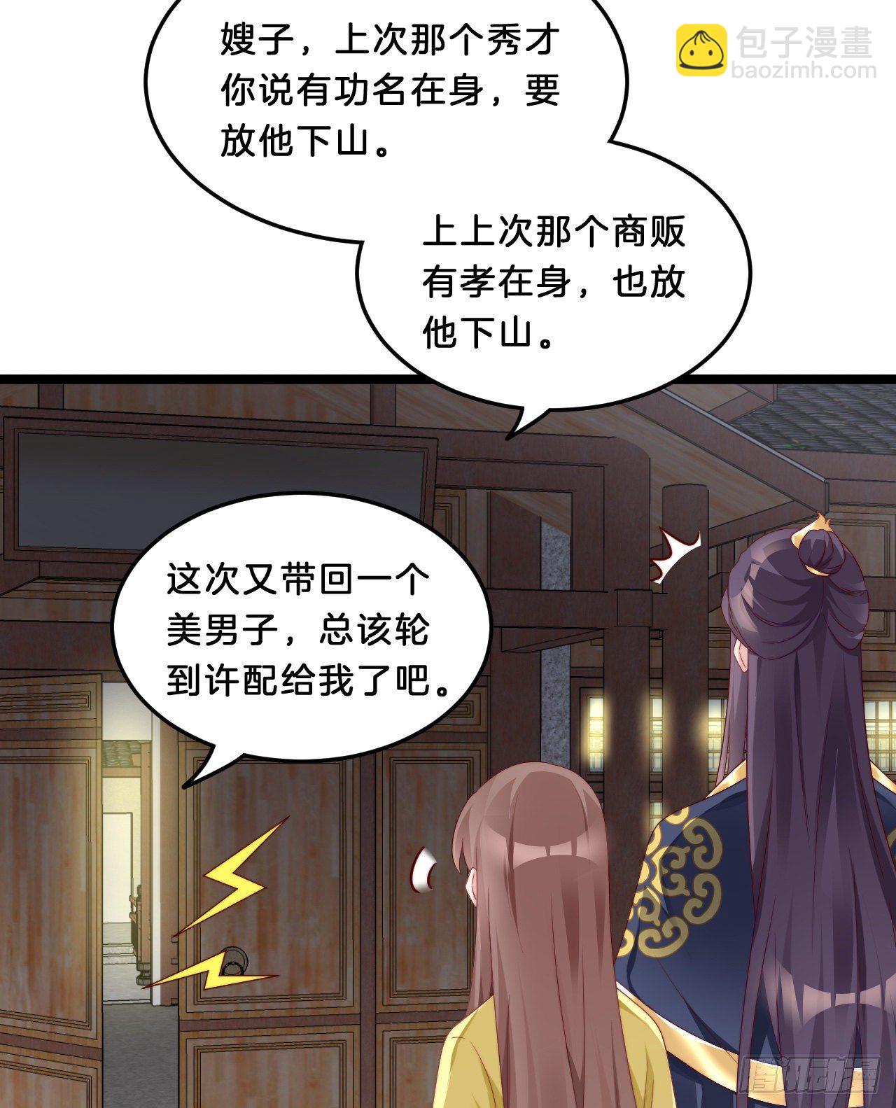 《我在古代养男人》压寨夫君 第42页