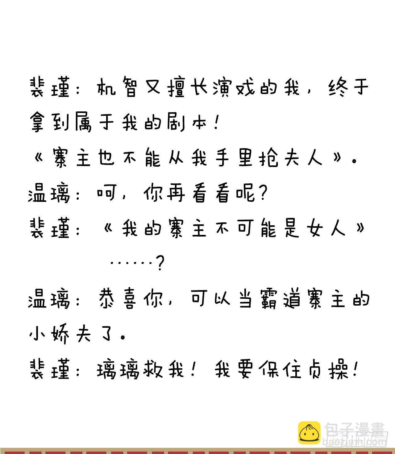 《我在古代养男人》压寨夫君 第45页