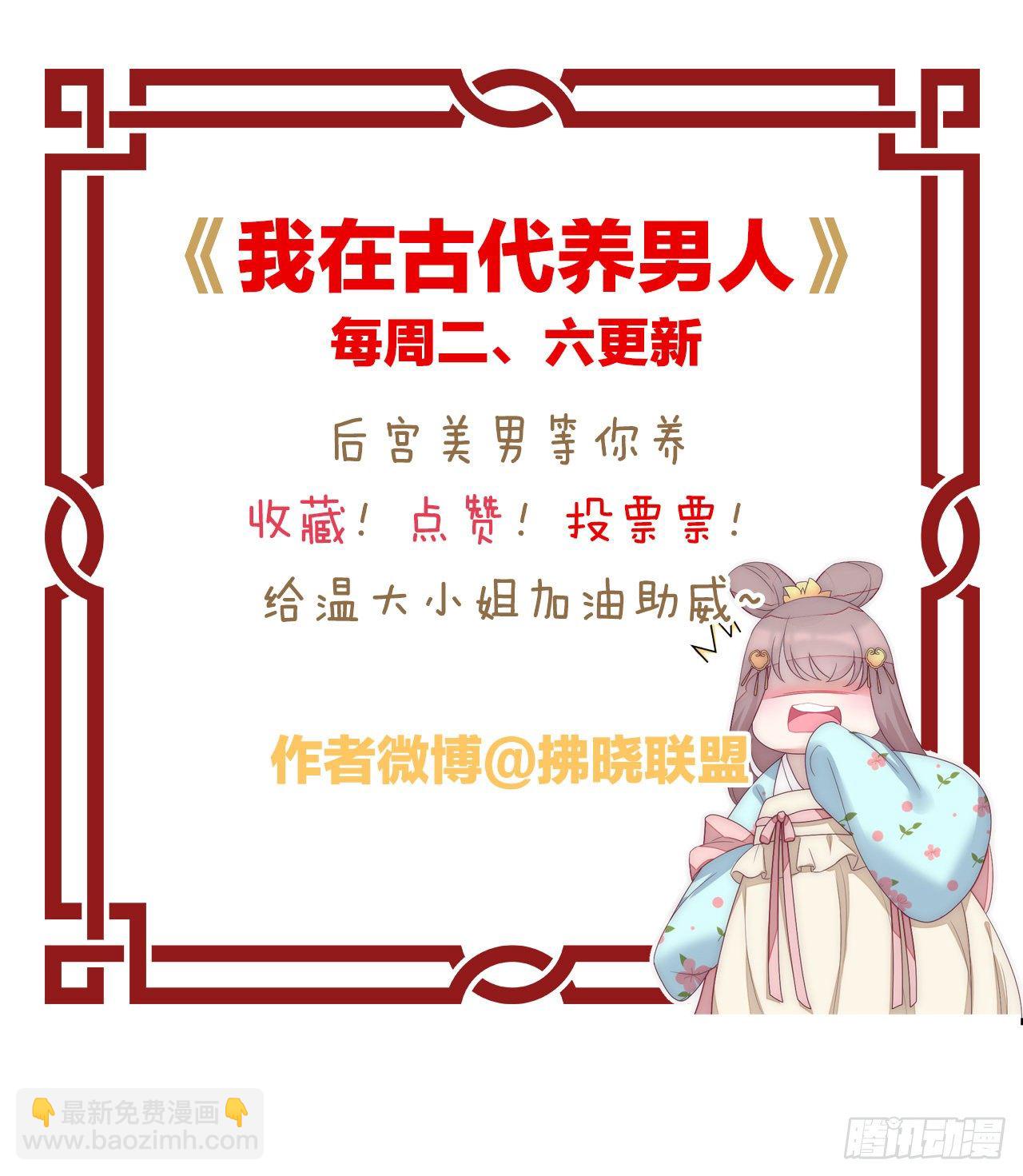 《我在古代养男人》压寨夫君 第47页