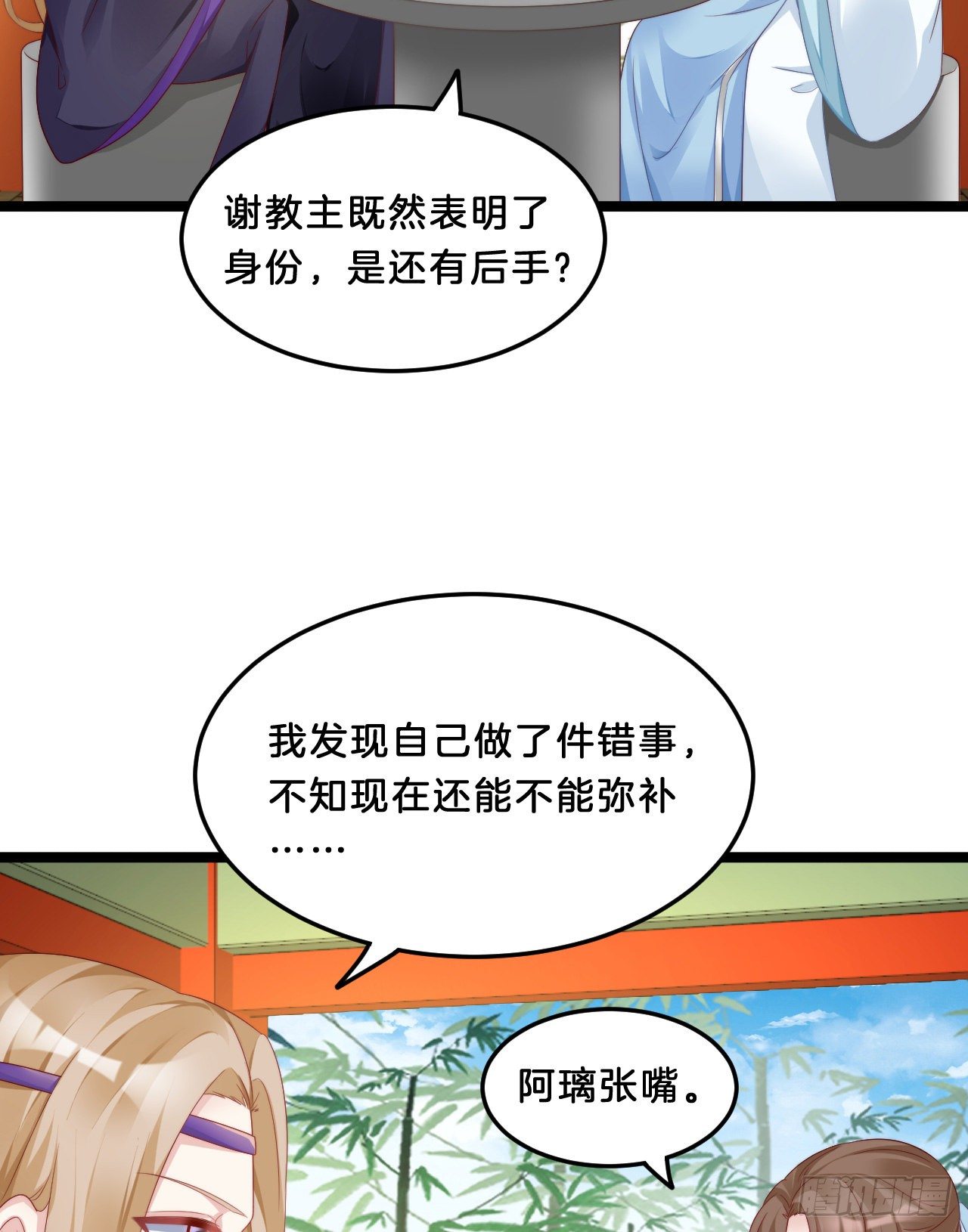 《我在古代养男人》动口又动手 第11页