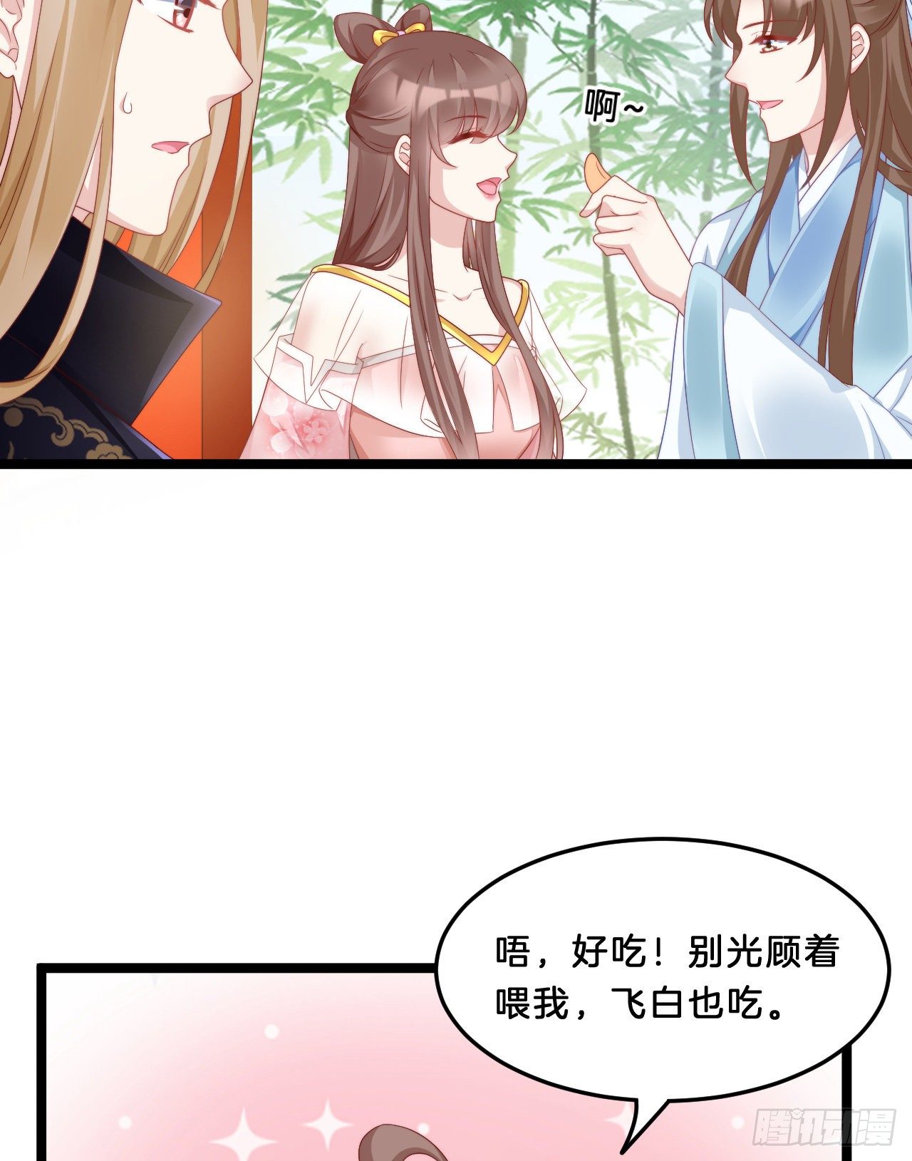 《我在古代养男人》动口又动手 第12页