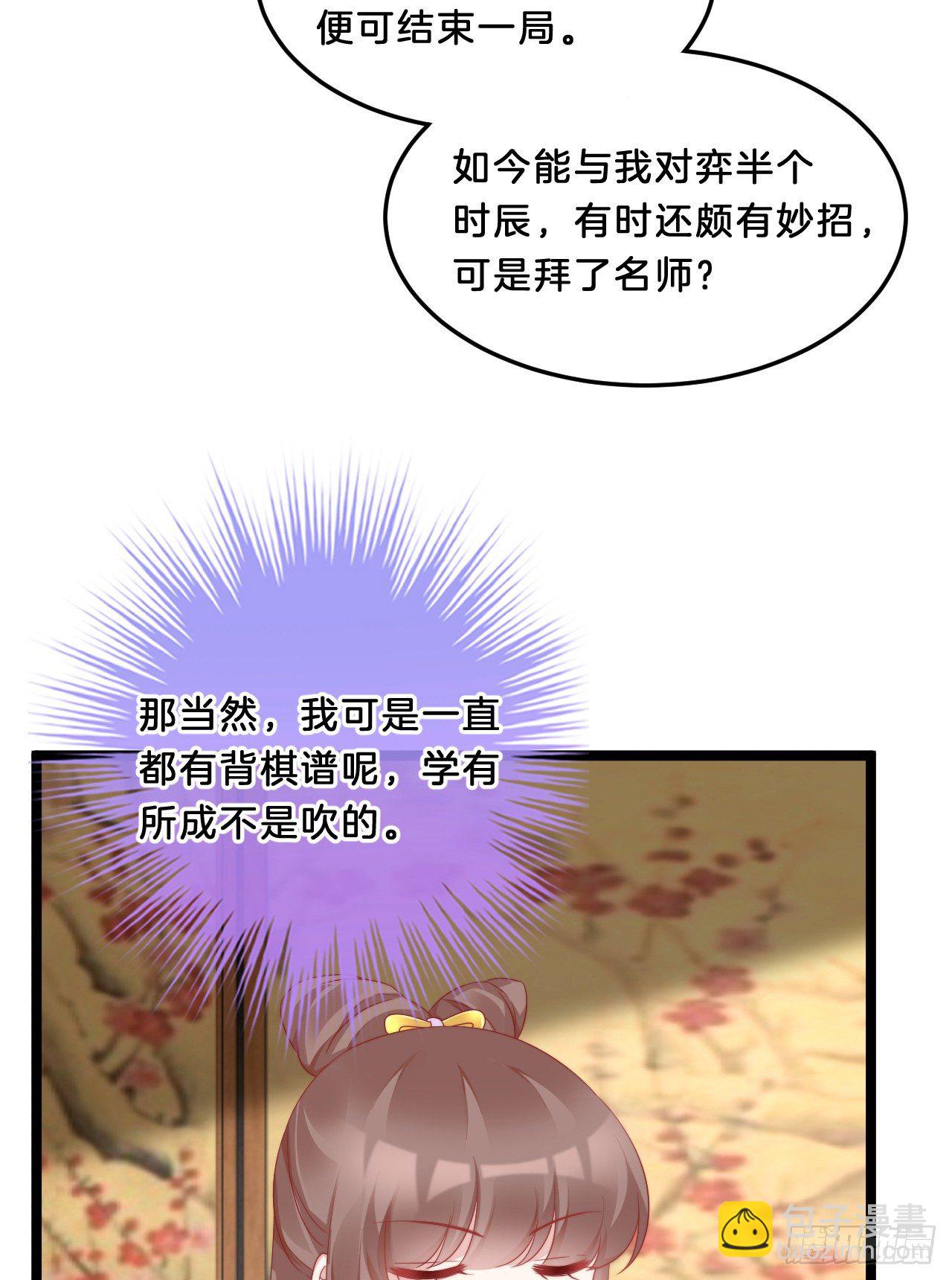 《我在古代养男人》动口又动手 第27页