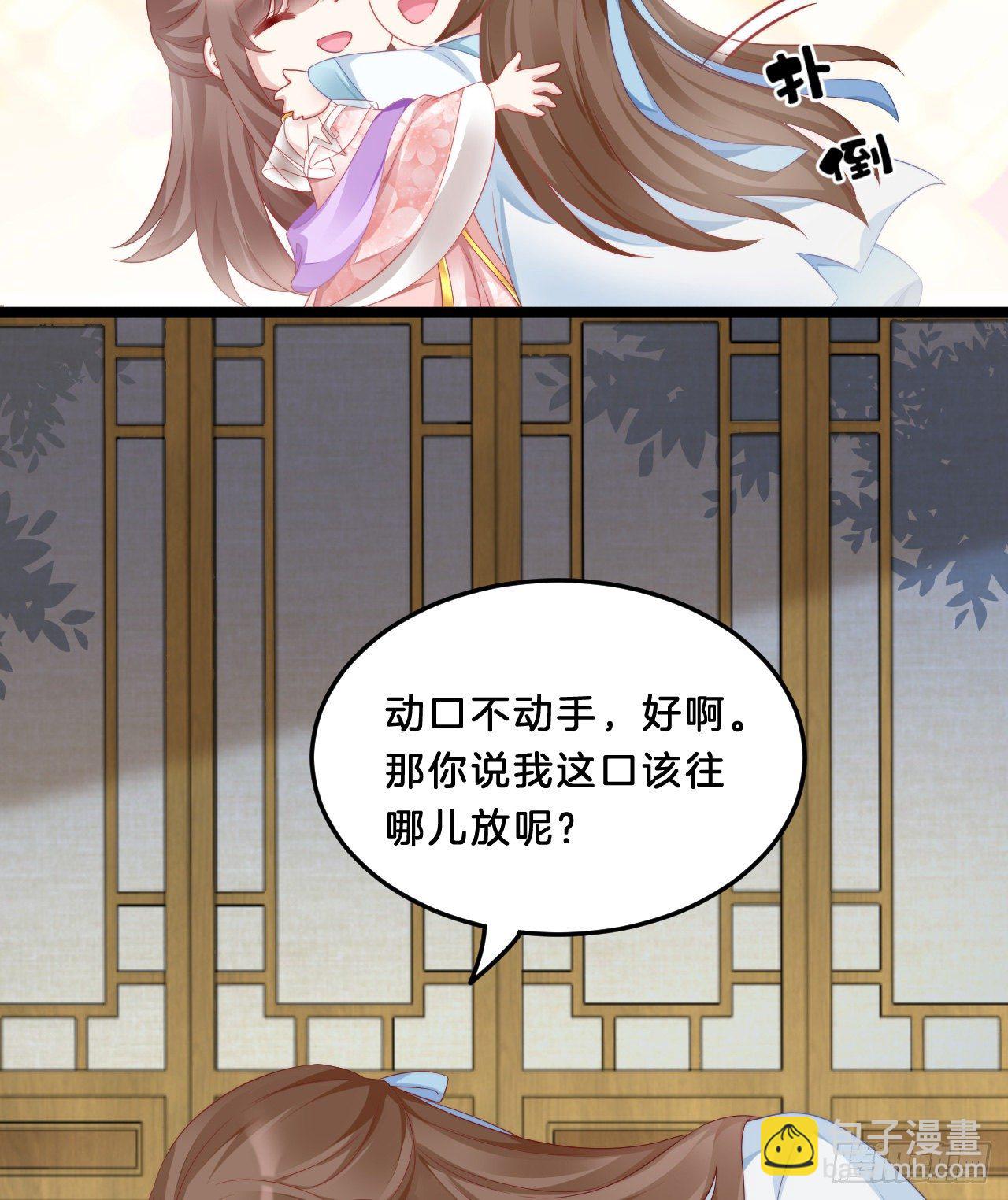 《我在古代养男人》动口又动手 第36页