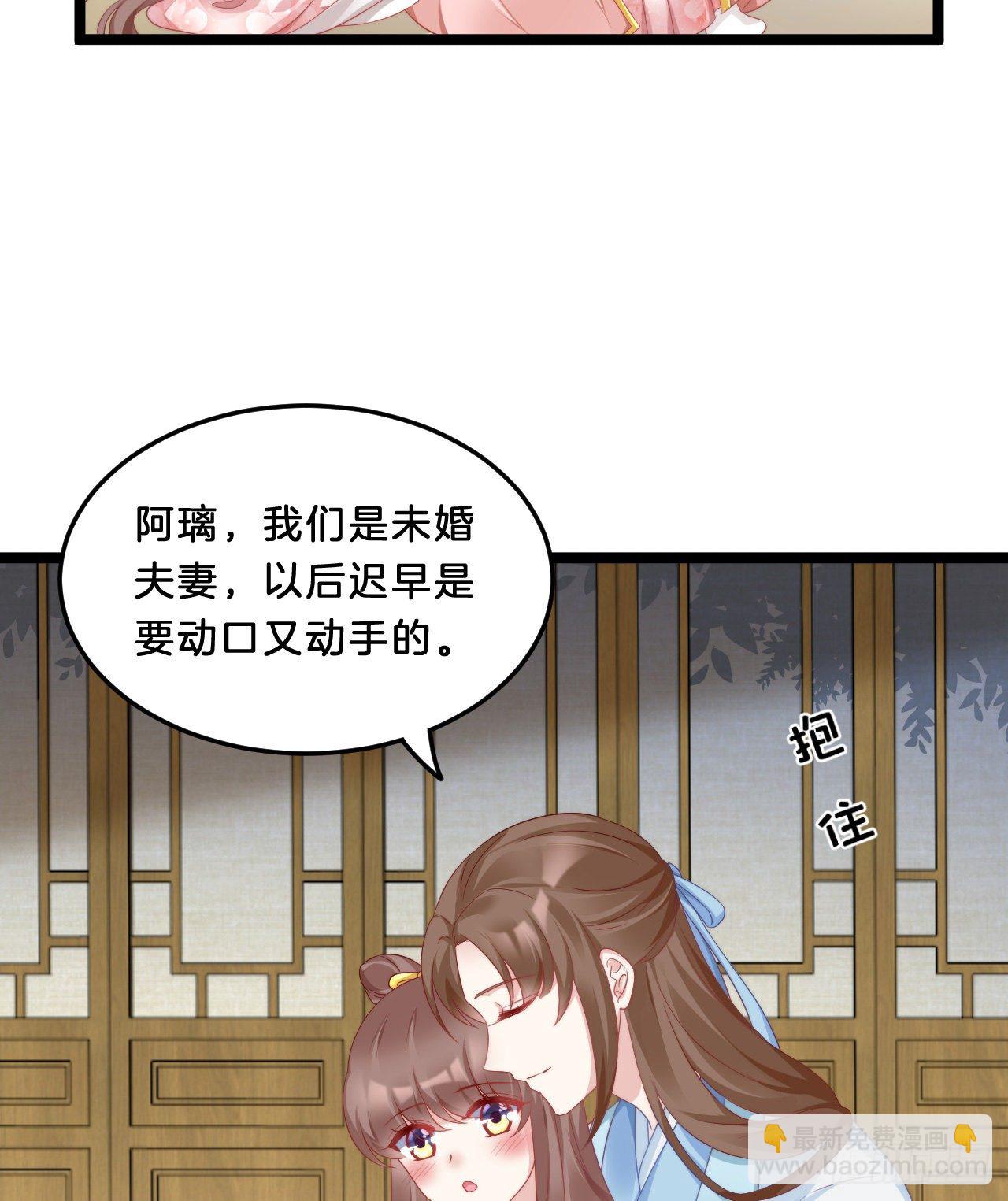 《我在古代养男人》动口又动手 第39页
