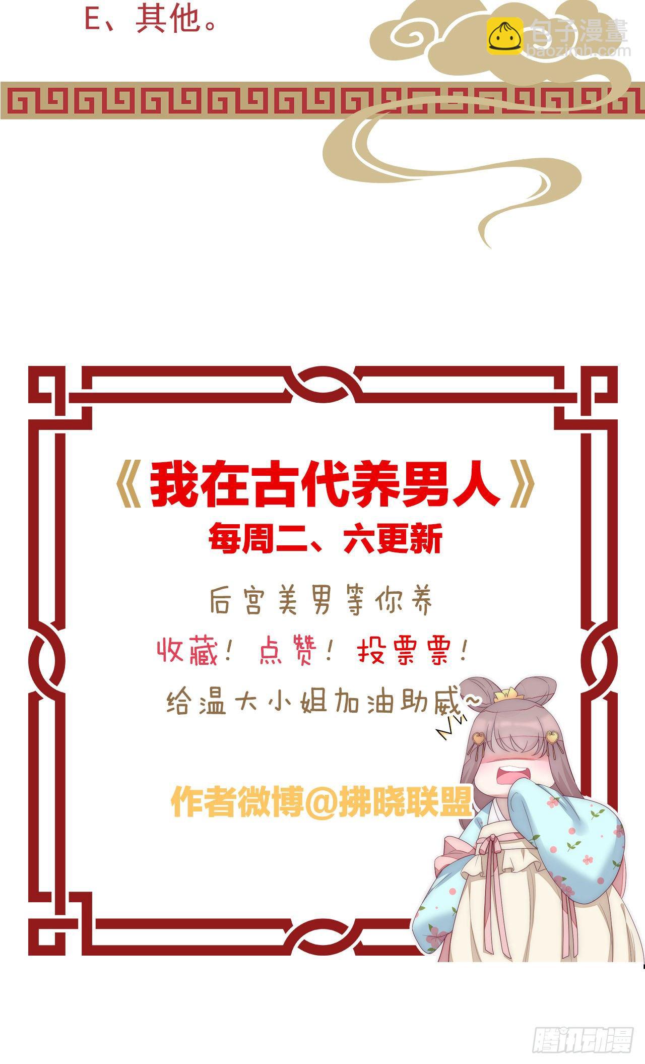 《我在古代养男人》动口又动手 第48页