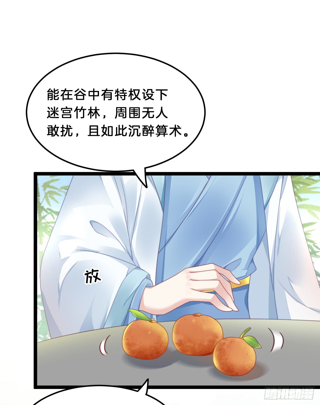 《我在古代养男人》动口又动手 第7页