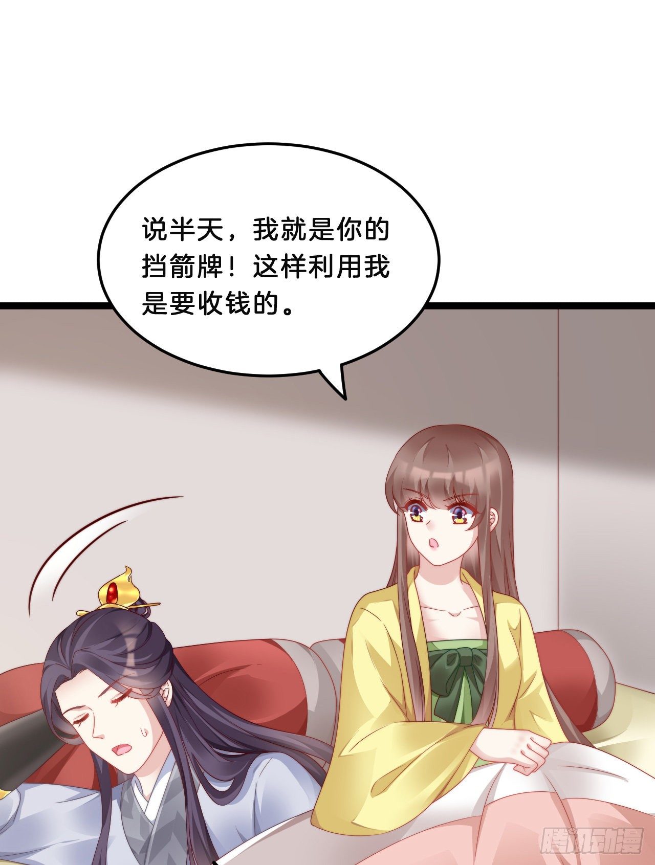 《我在古代养男人》不是太监就好了 第12页