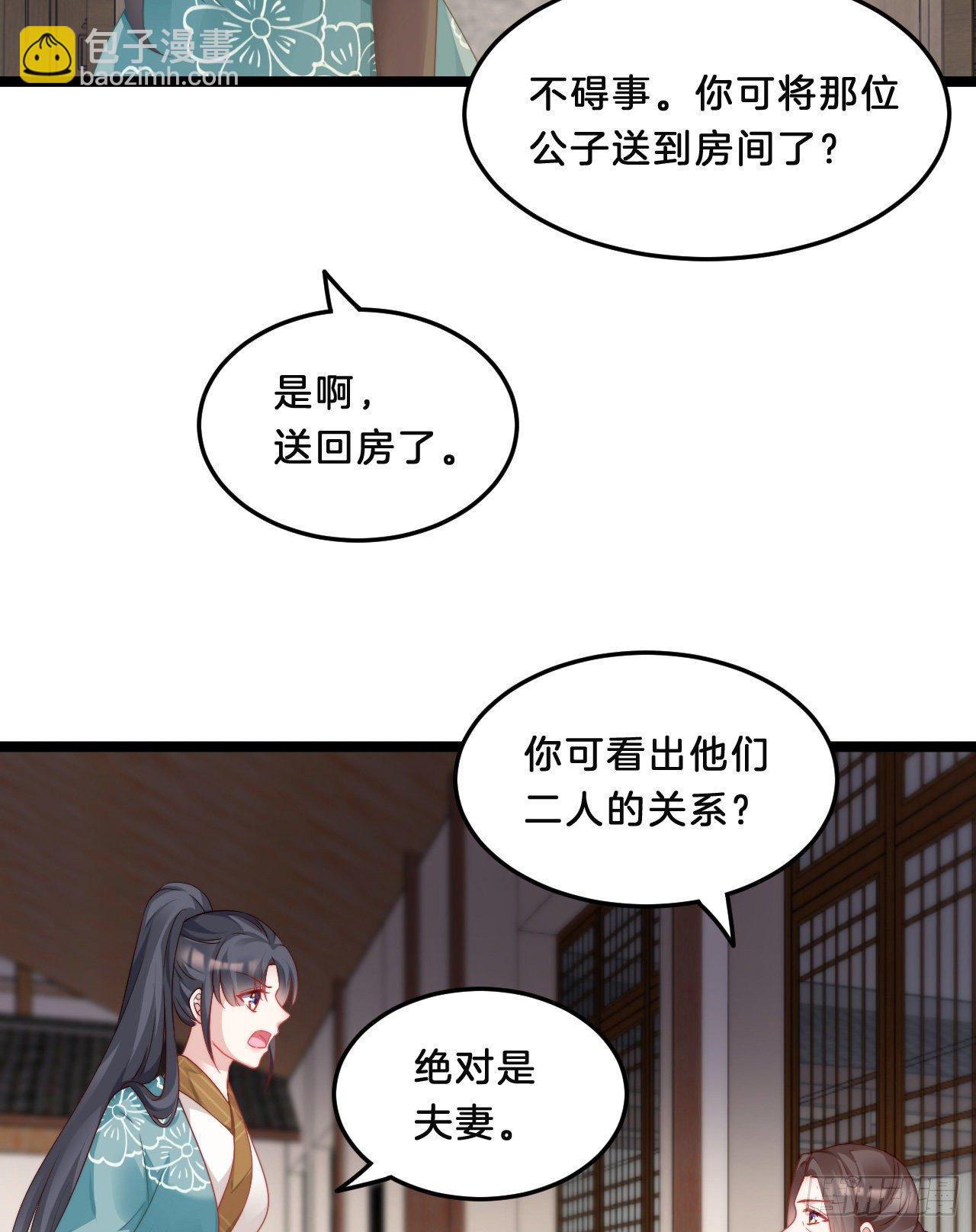 《我在古代养男人》不是太监就好了 第20页