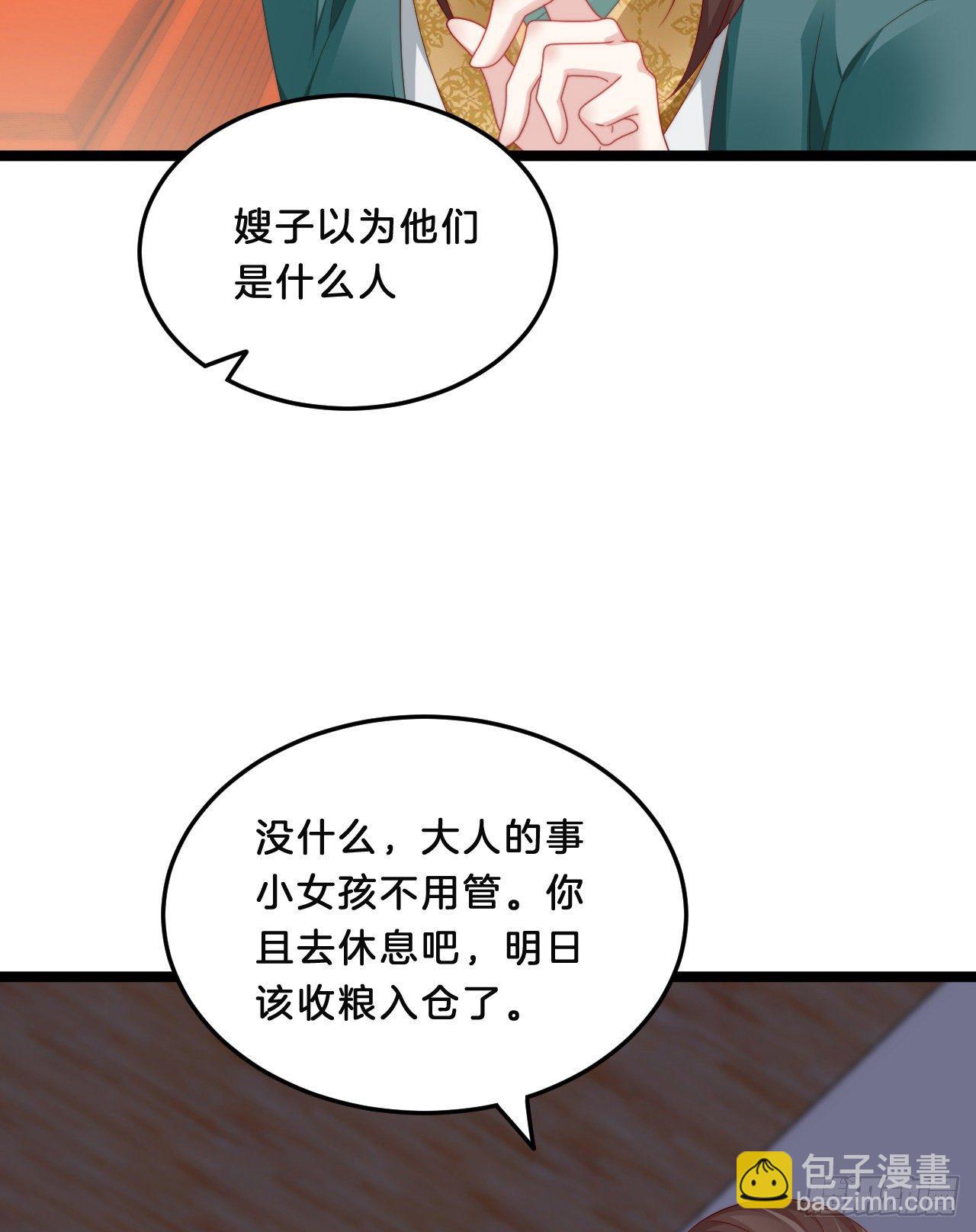 《我在古代养男人》不是太监就好了 第24页