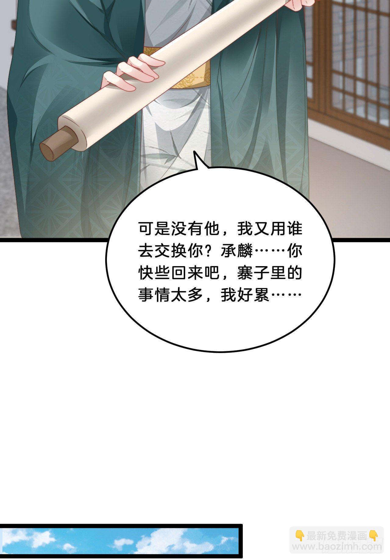 《我在古代养男人》不是太监就好了 第27页
