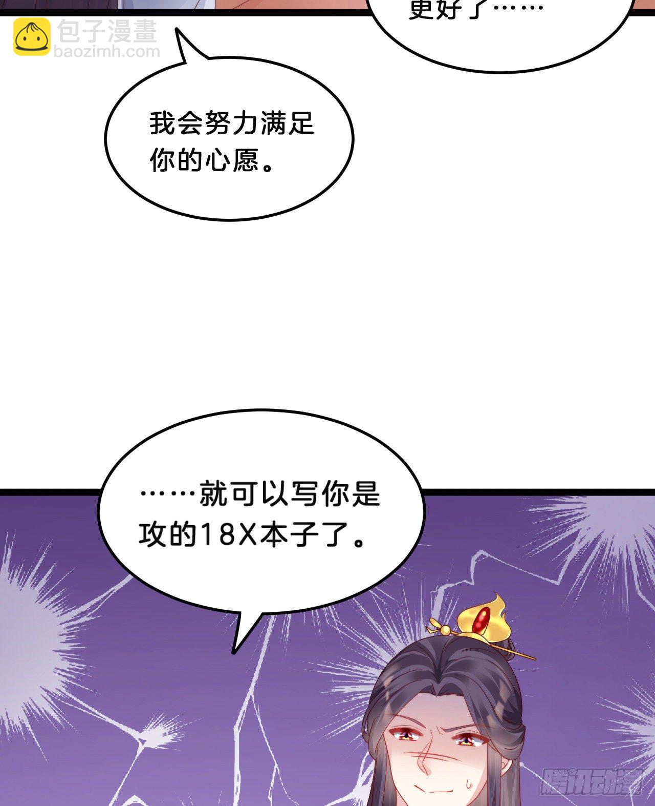 《我在古代养男人》不是太监就好了 第34页