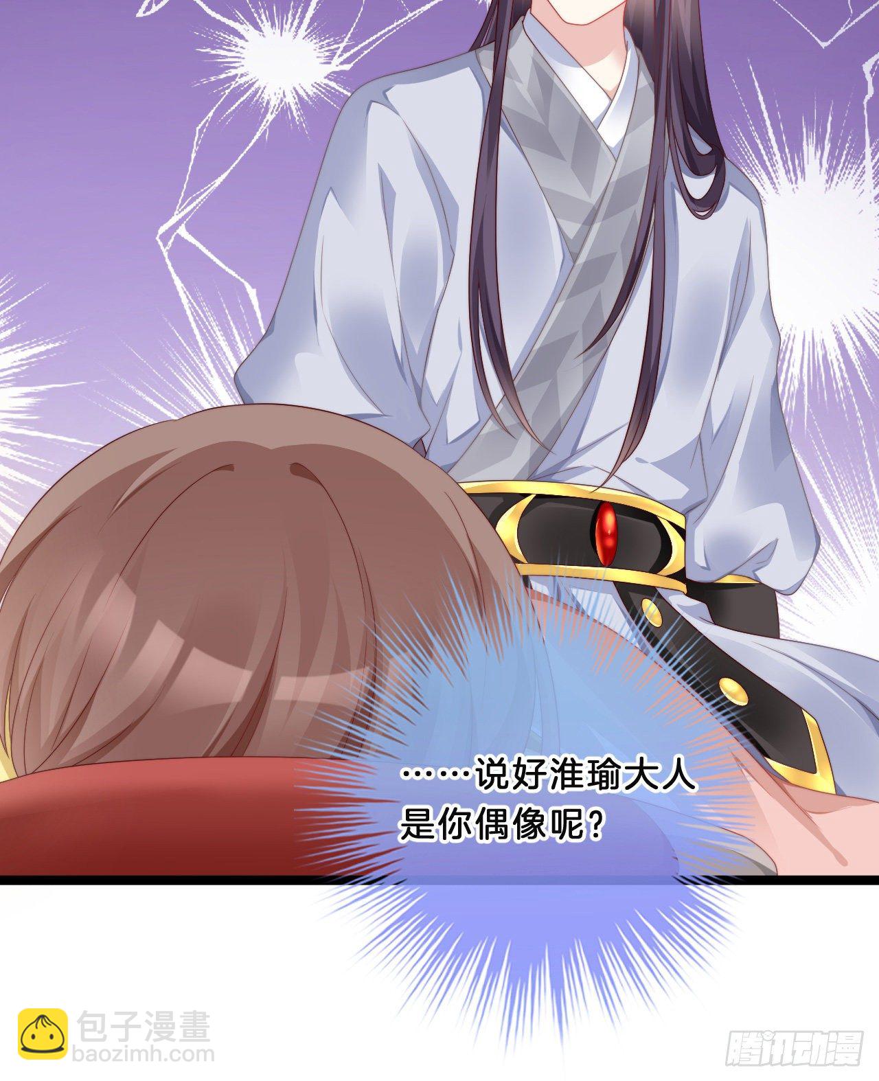 《我在古代养男人》不是太监就好了 第35页